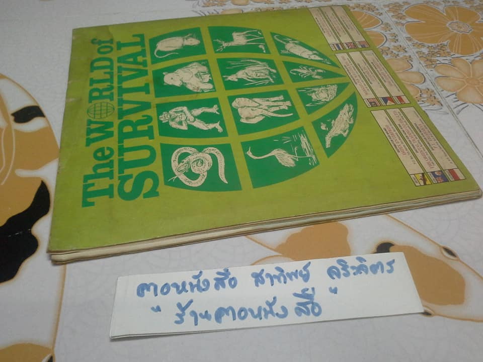 สมุดสะสมสติกเกอร์ ชีวิตสัตว์โลก - แปะครบ (ตัวเล่มมีคราบน้ำ มุมบนมีรอยยับ) **สินค้าหมด**