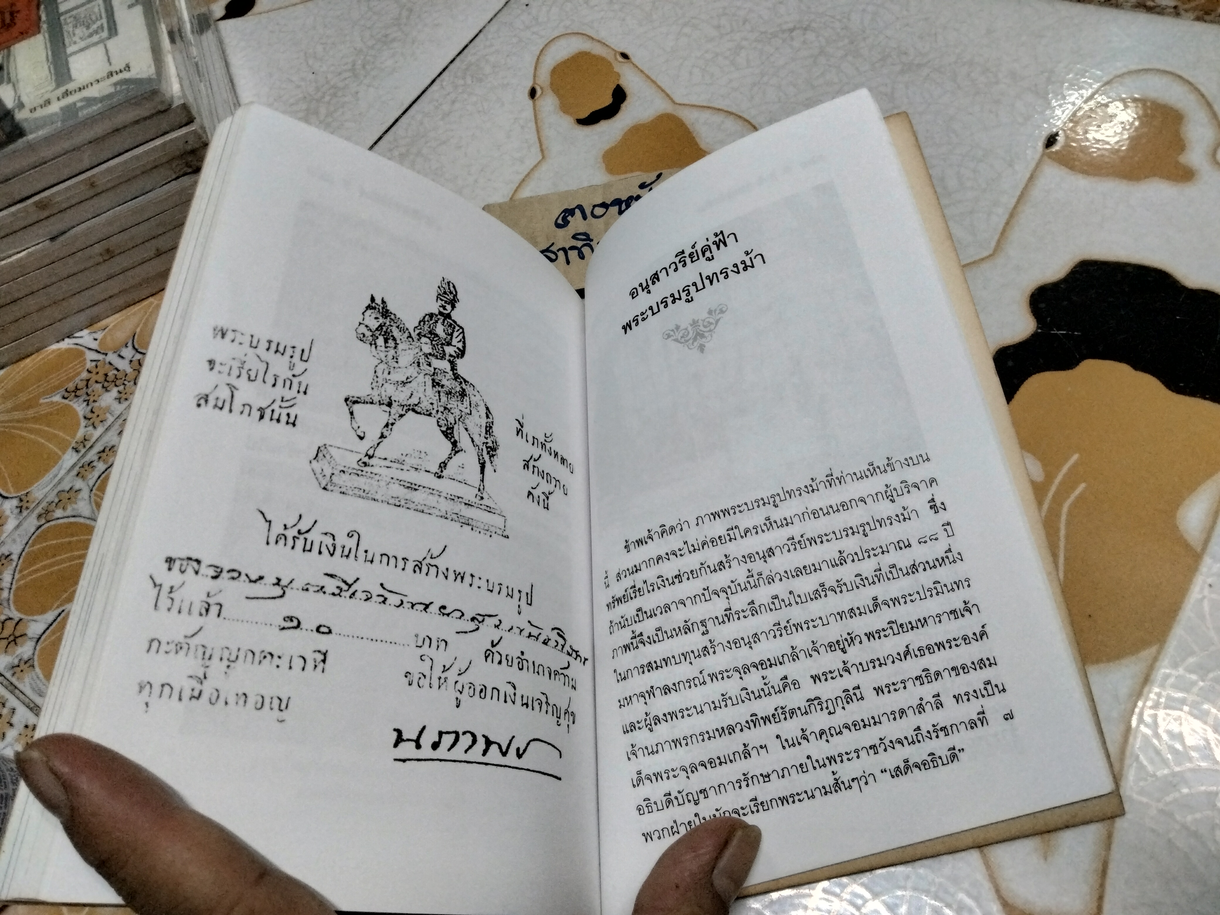 ร.5 กับกรุงสยาม โดย ชาลี เอี่ยมกระสินธุ์ - พิมพ์ครั้งที่ 2/2539