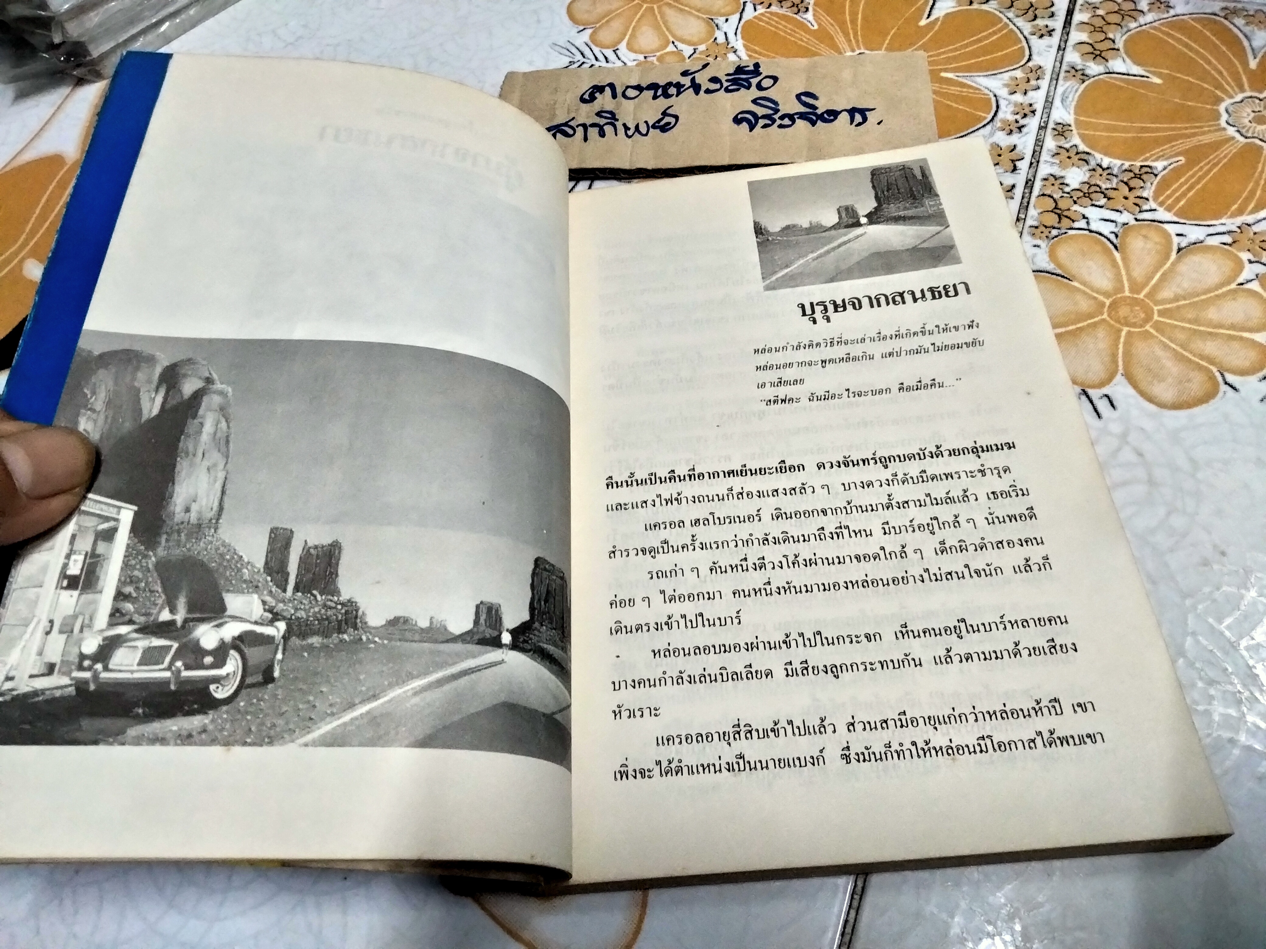 ผู้มาจากสนธยา - ใบไผ่ แปล , เรื่องชุดสยองขวัญ ..พิมพ์รวมเล่มครั้งที่ 2/2535 สนพ.สมิต