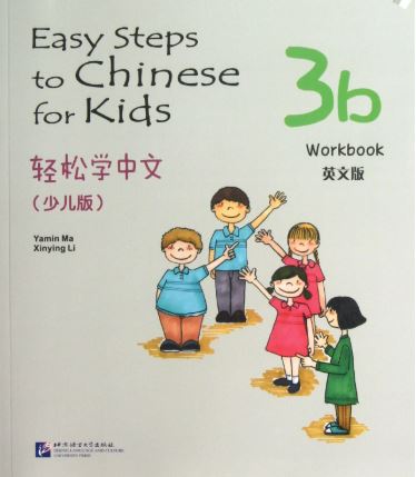 轻松学中文（少儿版）（英文版）练习册3b Easy Steps to Chinese for Kids（English Edition）Workbook 3b