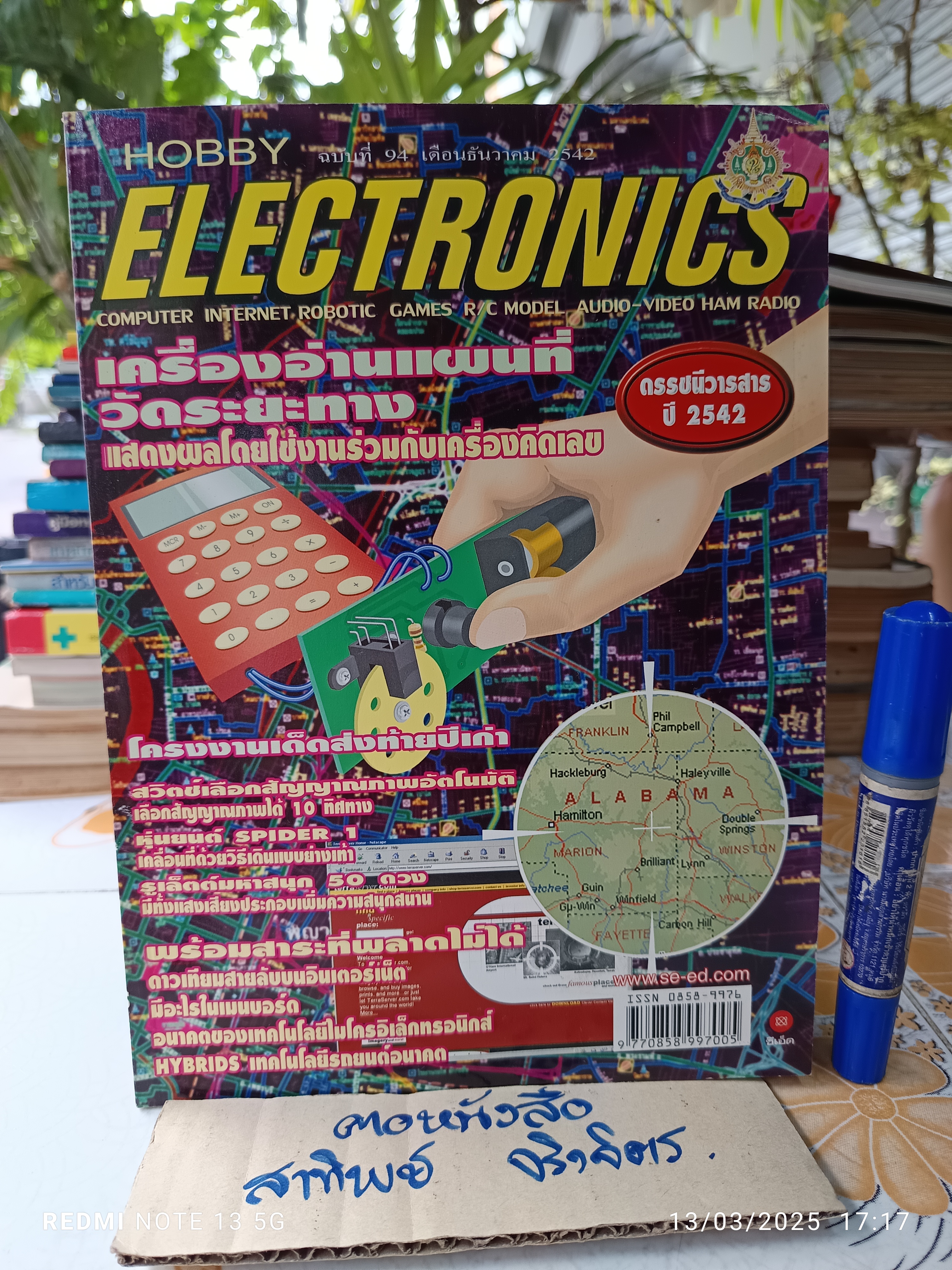 Hobby Electronics ฉ.94 /ธันวาคม 2542 เครื่องอ่านแผนที่วัดระยะทาง