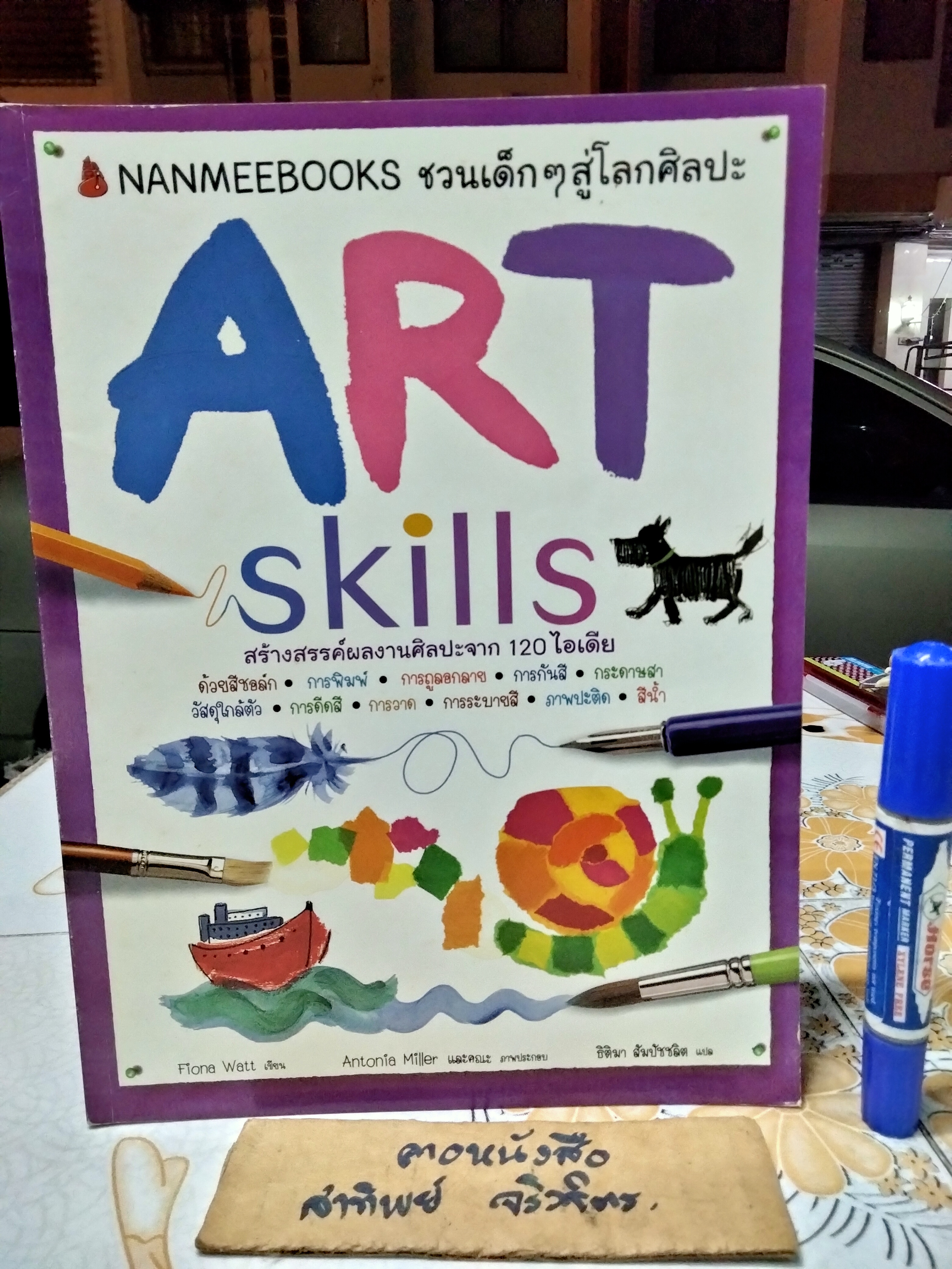 NANMEEBOOKS ชวนเด็ก ๆ สู่โลกศิลปะ (6 เล่มชุด) Fiona Watt / Anna Milbourne เขียน Amanda Barlow และคณะ. ภาพประกอบ
