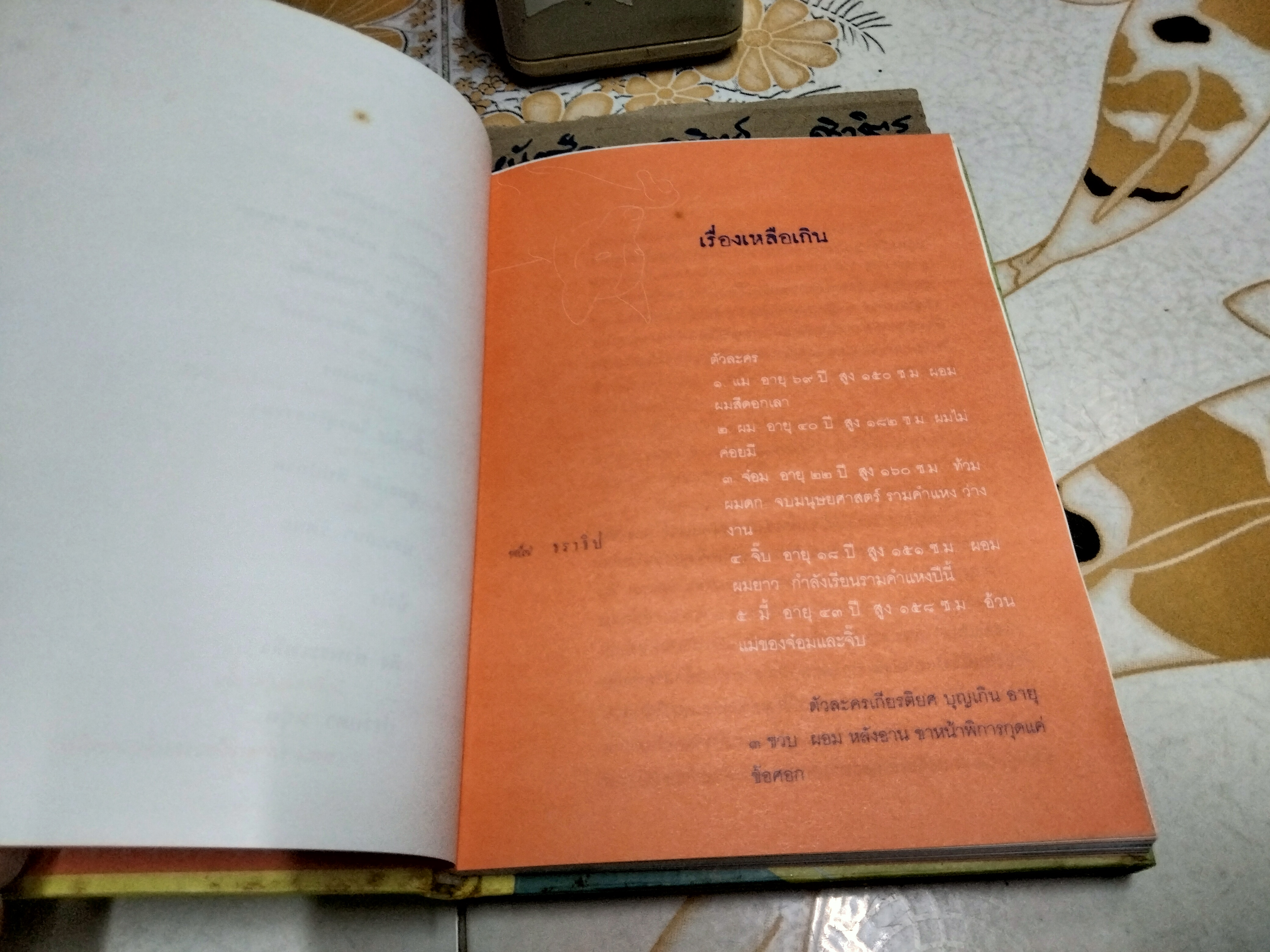 หนังสือ ถวิลหา Nostalgia 22 นักเขียน 22 เรื่องราว ถวิลทุกขวบค่ำเช้า หยุดได้ฉันใด พิมพ์ครั้งแรก 2544 **สินค้าหมด**