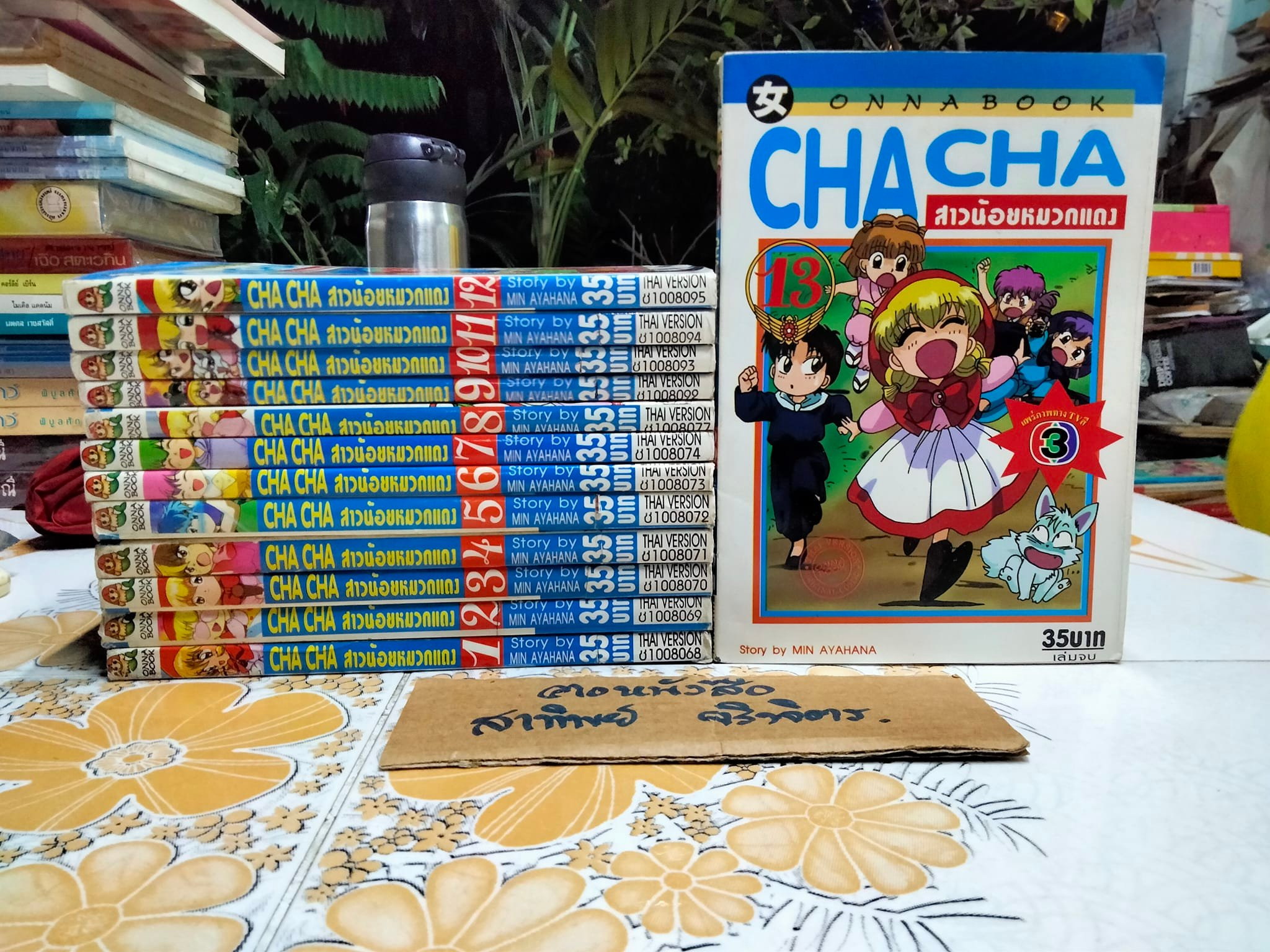 CHACHA สาวน้อยหมวกแดง (13 เล่มจบ)