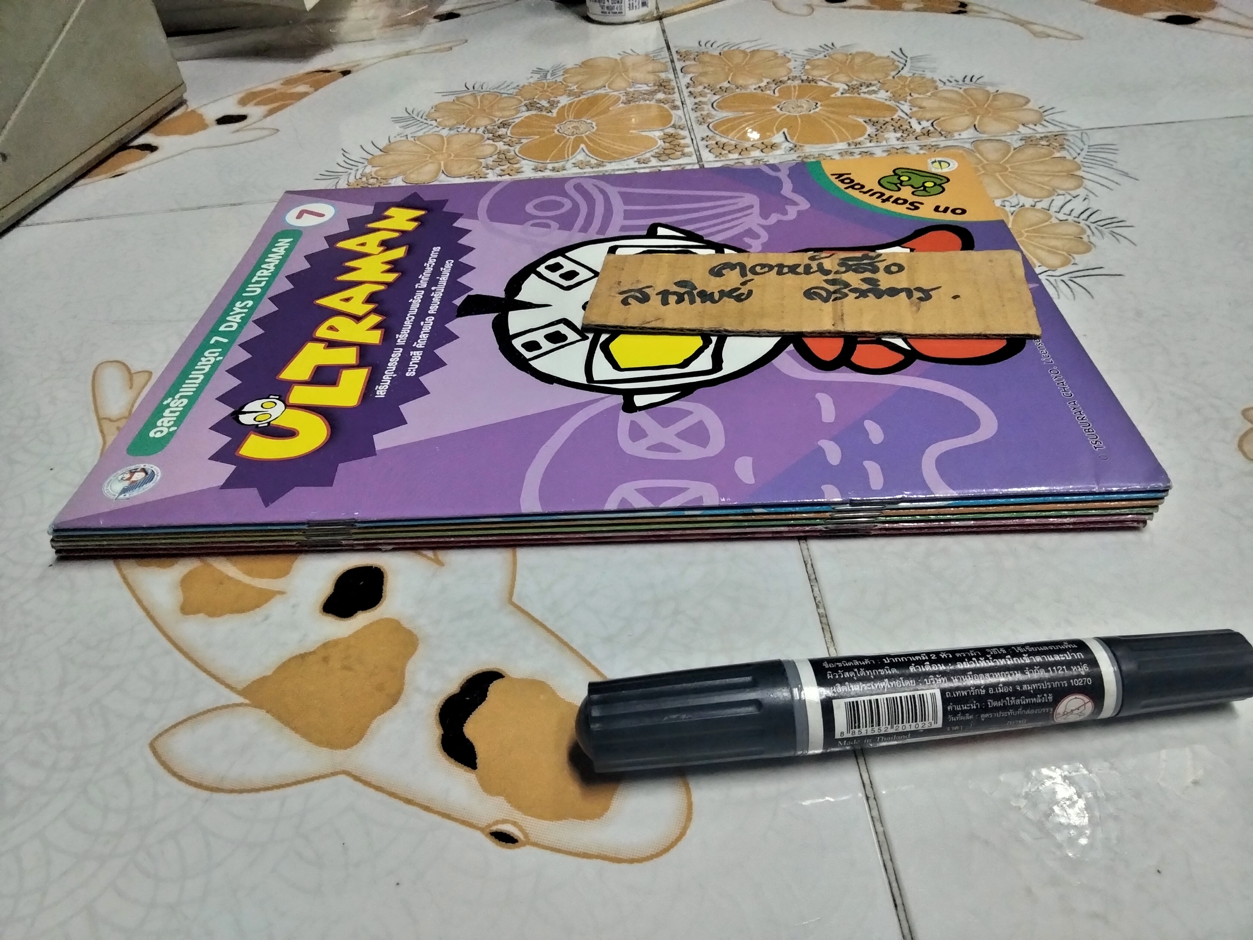 หนังสือเตรียมความพร้อม ระบายสี คัดลายมือ ชุด 7 DAYS ULTRAMAN (7 เล่มชุด แต่มีไม่ครบขาดเล่ม 2 วันจันทร์)