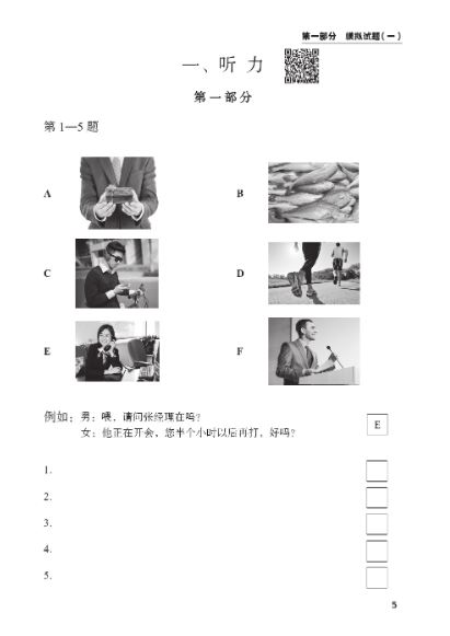 หนังสือการสอบวัดระดับความรู้ภาษาจีน HSK ใหม่ ระดับ 3 +MP3 新中国汉语水平考试应试指南（3级）+MP3 Guide to the New HSK Test (Level 3)+MP3