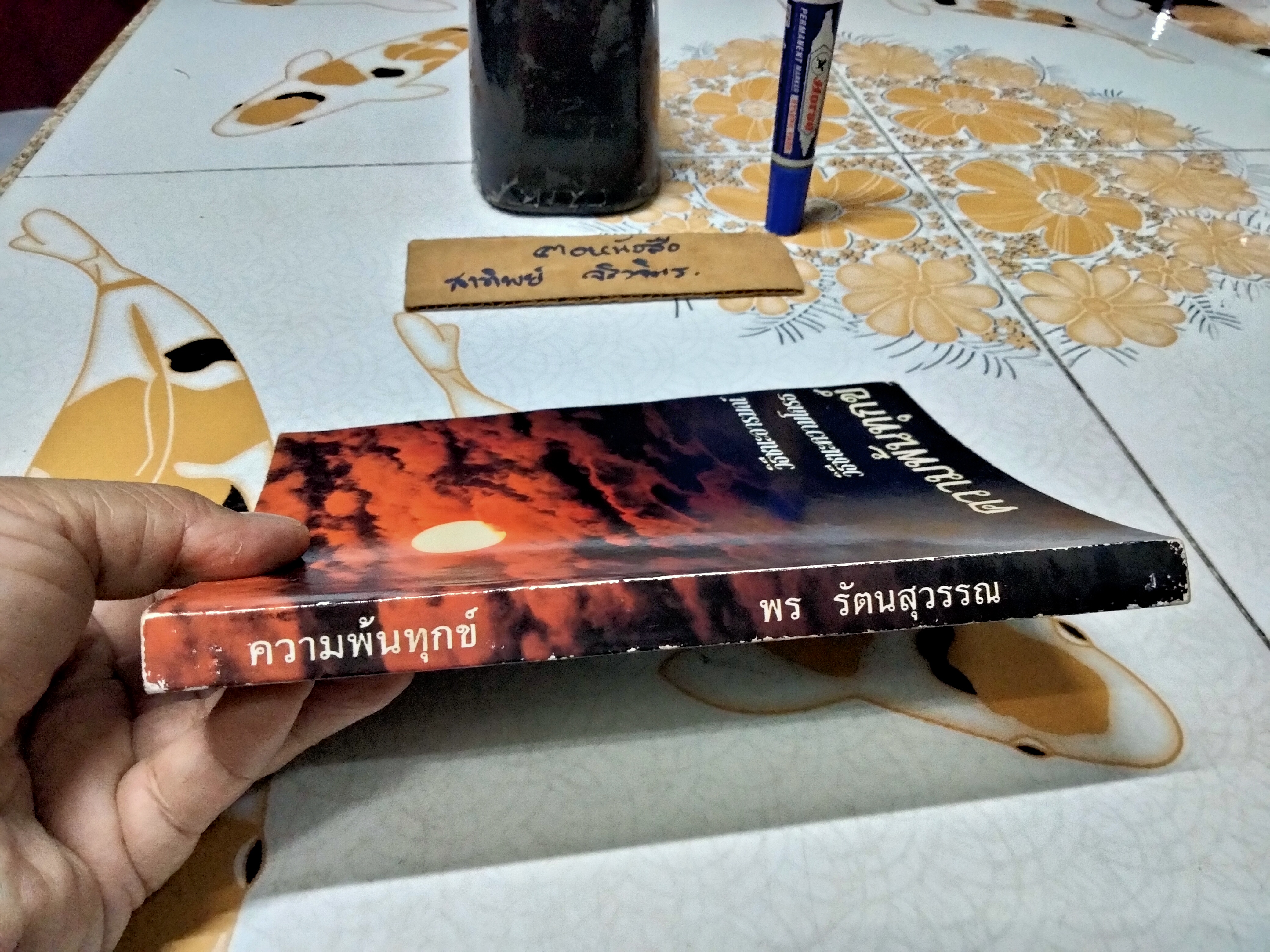 ทางแห่งความพ้นทุกข์ โดย พร รัตนสุวรรณ จัดพิมพ์โดย สำนักค้นคว้าทางวิญญาณ พิมพ์ ปี พ.ศ.2538 **สินค้าหมด**