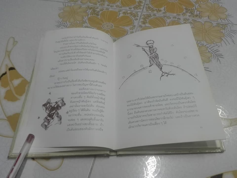เจ้าชายน้อย ( The Little Prince) ฉบับรำลึกครบรอบ 50 ปี การจากไปของ อังตวน เดอ แซงเตกซูเปรี แปลโดย อริยา ไพฑูรย์ **สินค้าหมด**