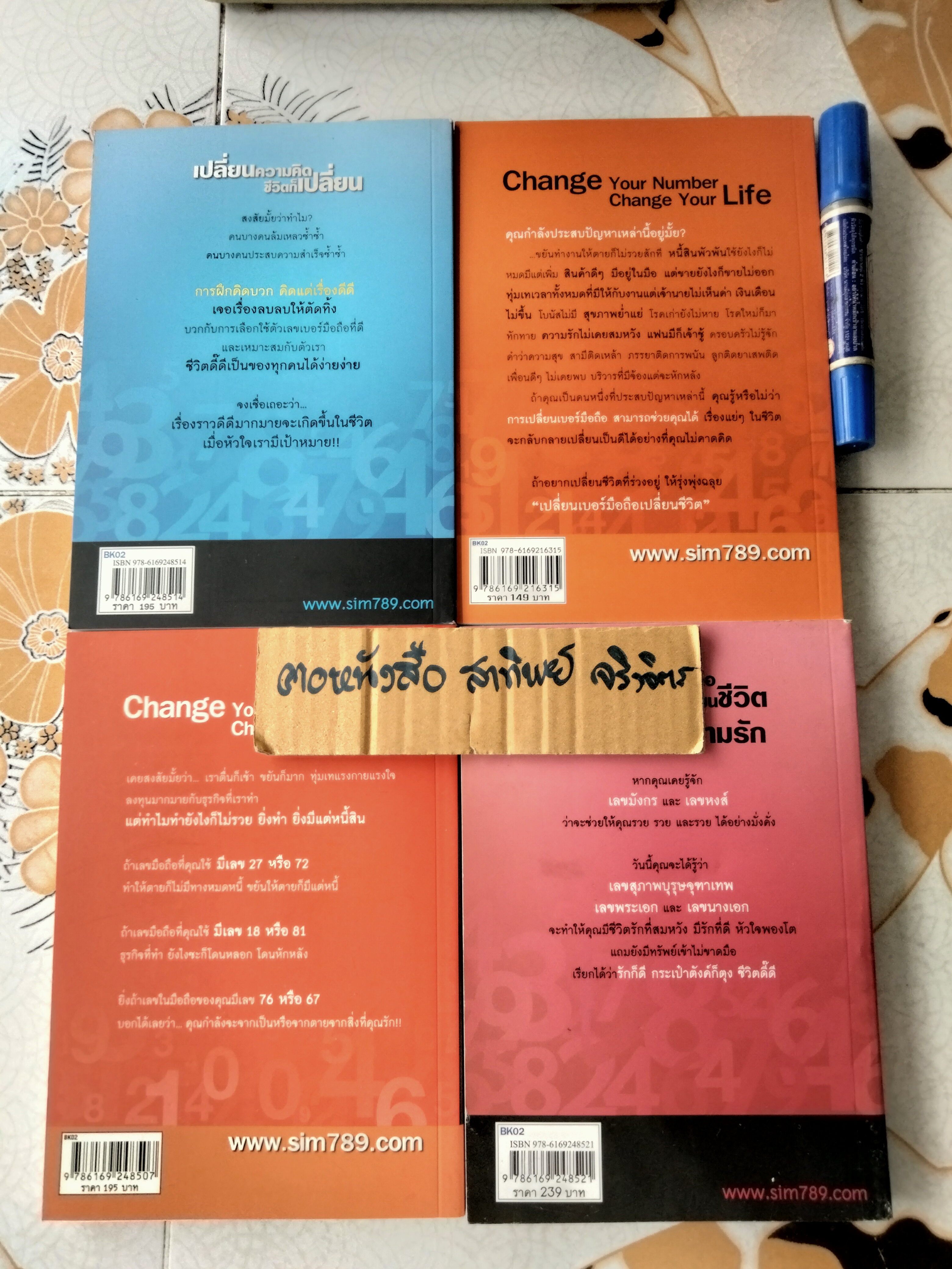 หนังสือขายดี ของ ดร.มัทนาปวีณ์ สาระคุณมนตรี ( ดร.ไก่ SIM 789 ) - ขายรวม 4 เล่ม