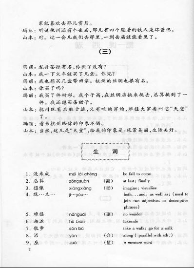แบบเรียนภาษาจีนสำหรับนักเดินทาง 旅游口语 Conversational Chinese for Travelers