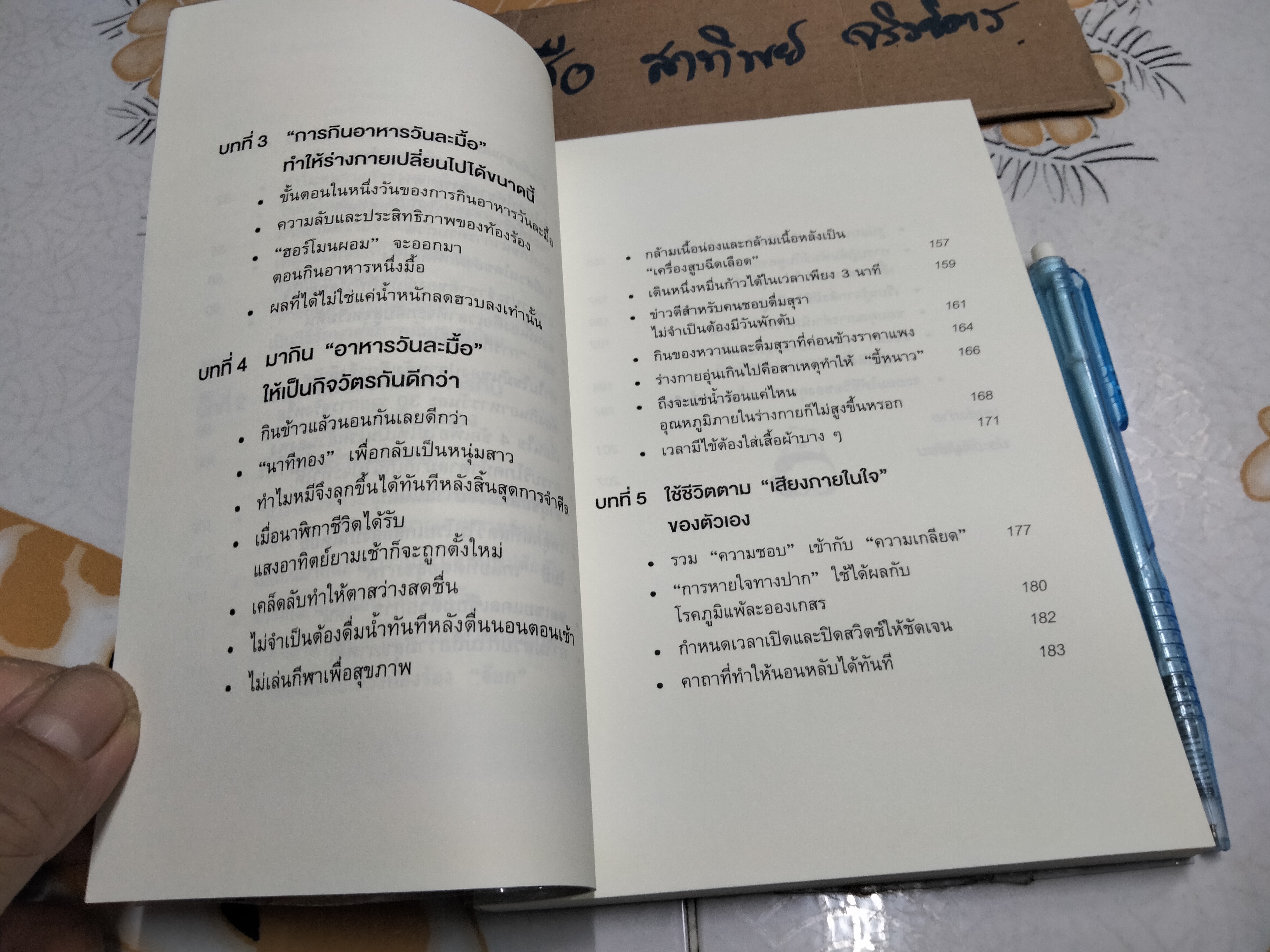 ยิ่งหิวยิ่งสุขภาพดี โดยนายแพทย์โยะชิโนะริ นะงุโมะ