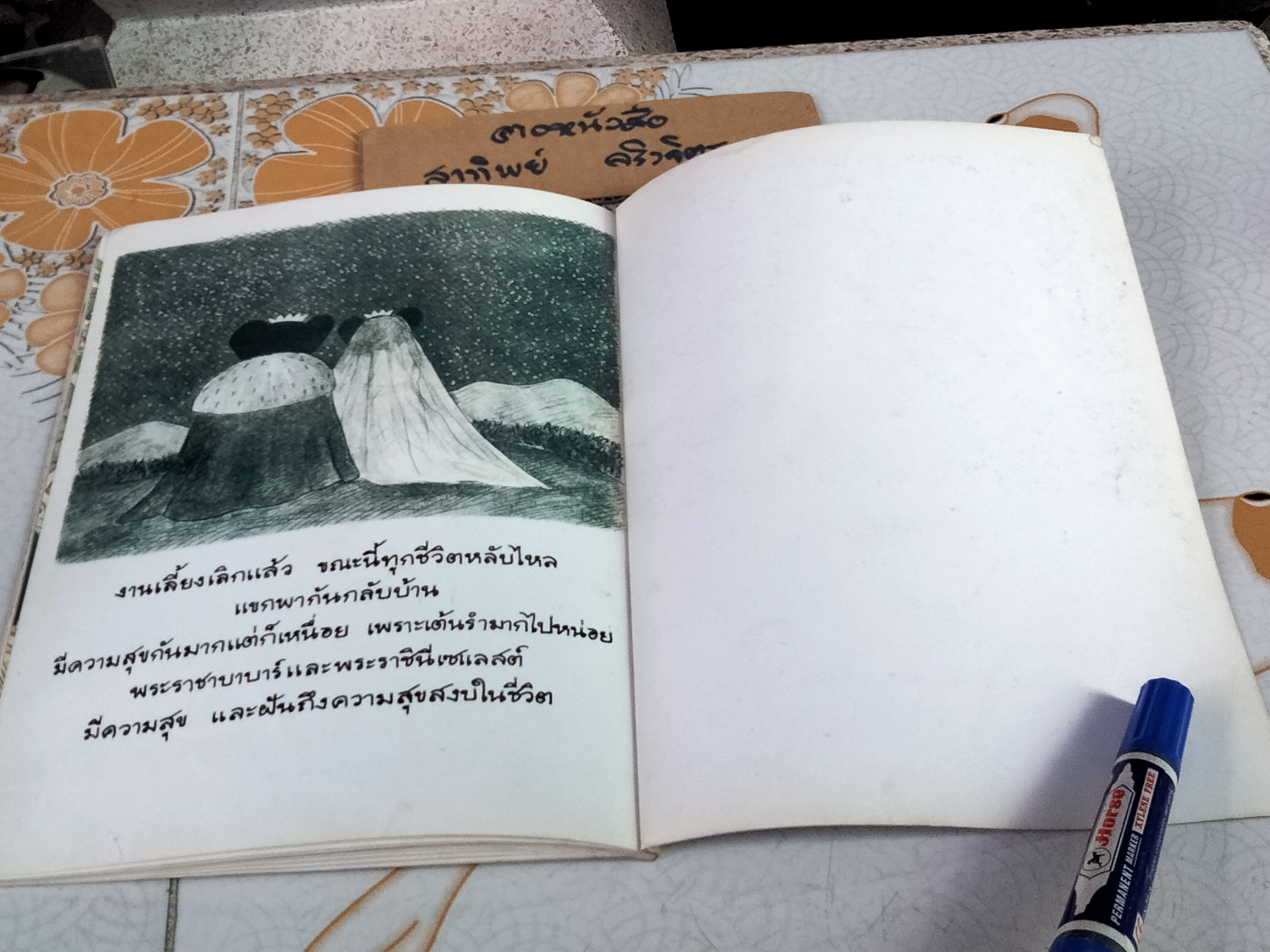 เรื่องของ บาบาร์ช้างน้อย Histoire de Babar, Jean de Brunhoff ฌอง เดอ บรูนอฟฟ์ เขียน กัลยาณี พรหมภัทร แปล