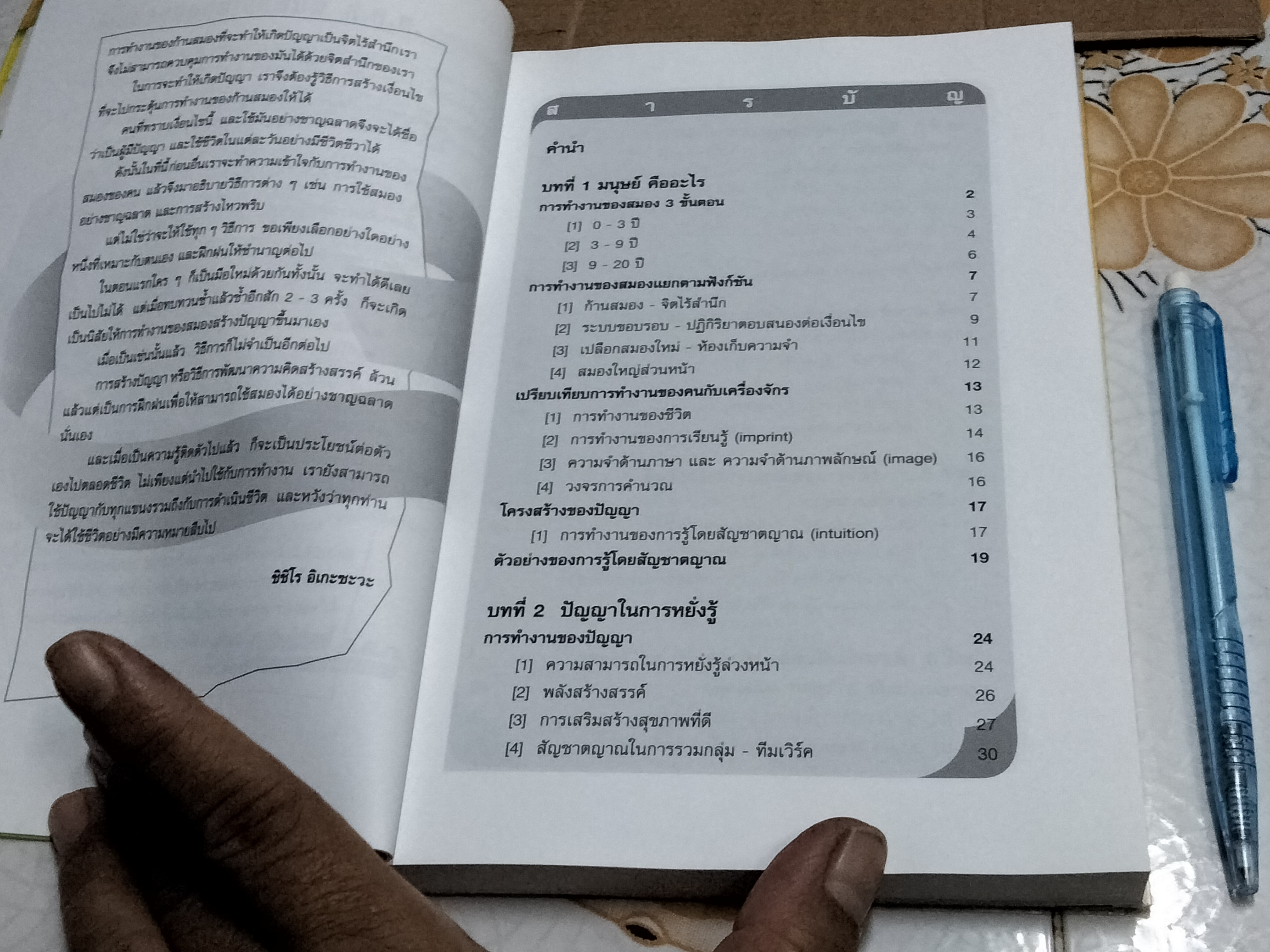 การพัฒนาความคิดสร้างสรรค์ , โดย ชิชิโร อิเกะซะวะ บัณฑิต ประดิษฐานุวงษ์, แปลและเรียบเรียง