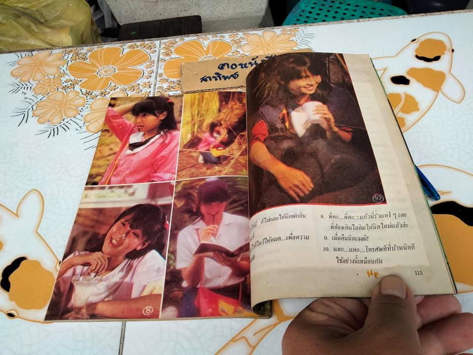 ด้วยรัก ปก อรพรรณ พานทอง จัดทำโดย สหมงคลฟิล์ม