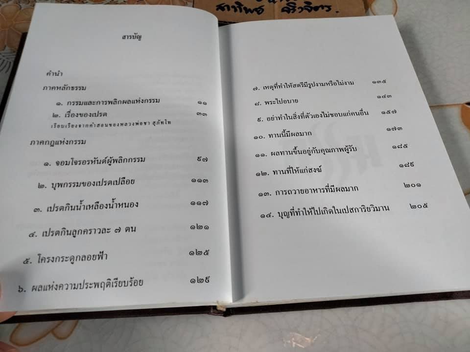 กรรมและการผลิกผลแห่งกรรม พระโพธิญาณเถร (หลวงพ่อชา สุภัทโท)