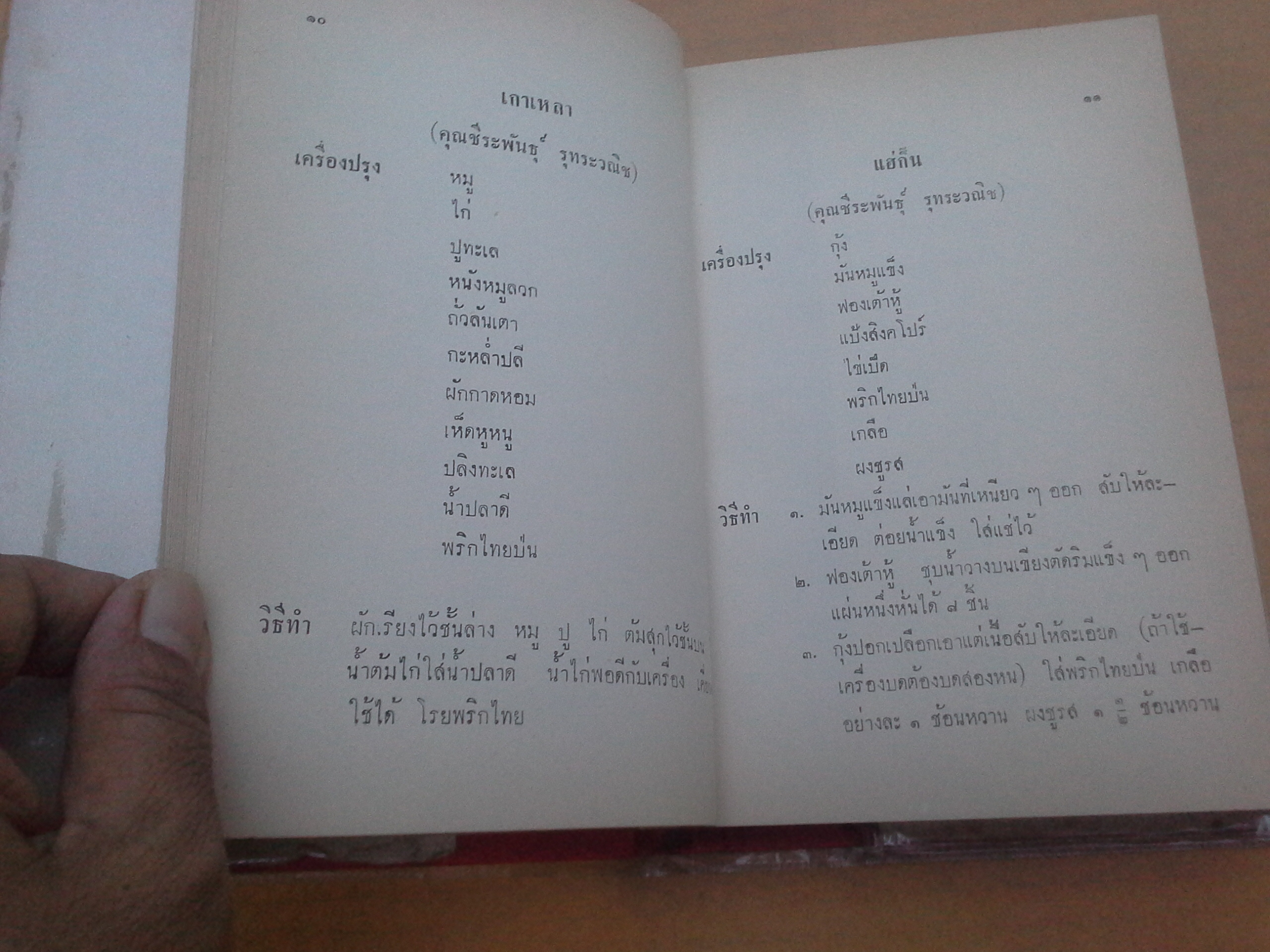 ครัววัฒนา ของ สมาคมศิษย์วังหลังวัฒนา