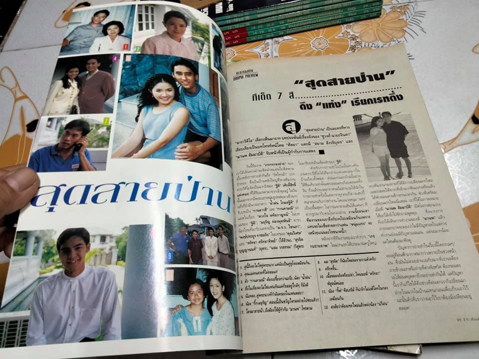 นิตยสารทีวีพูล ฉบับเก่าๆ - ฉ.277 (15-21 กันยายน 38) ปก ลินดา ครอสส์