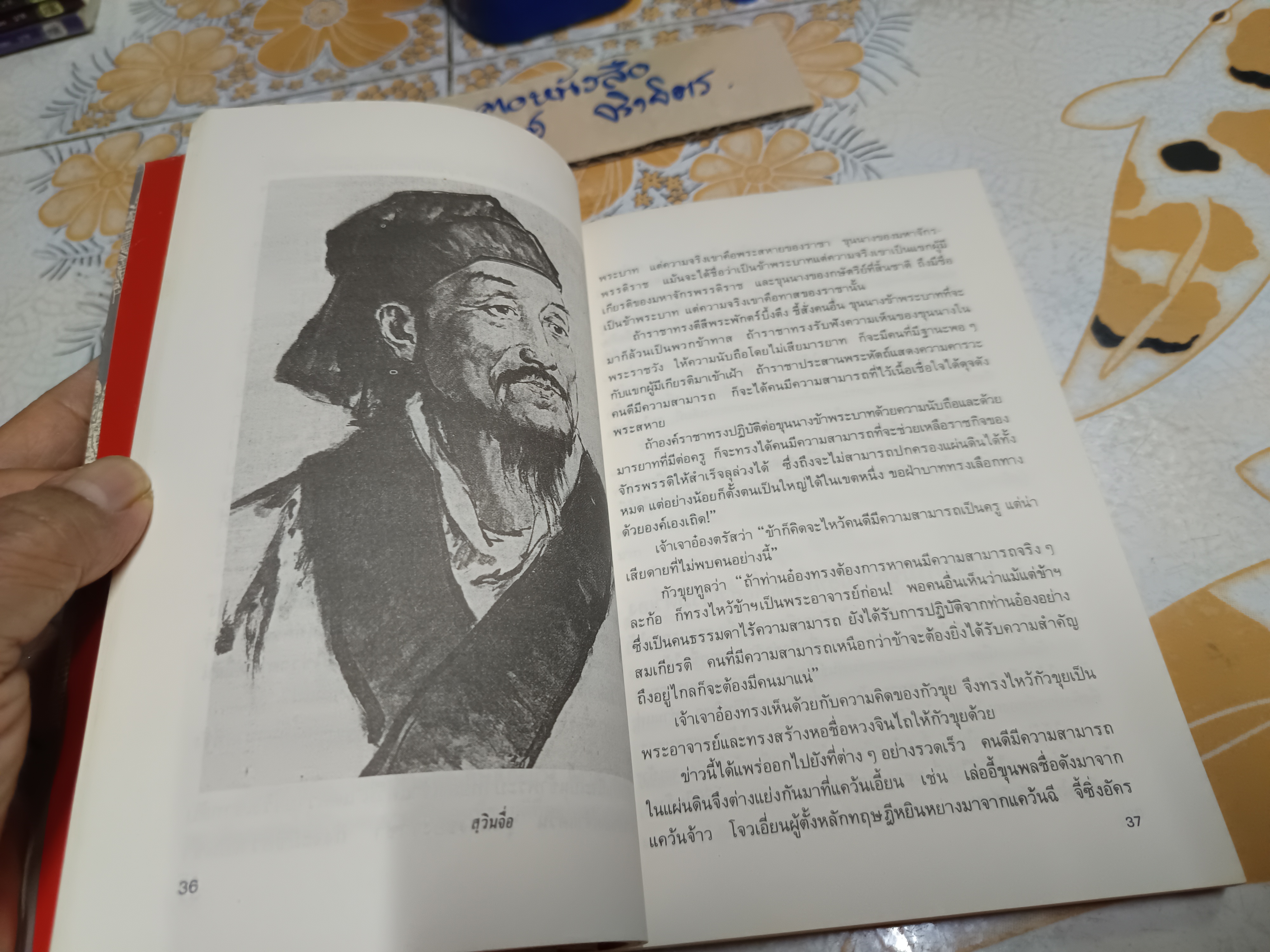 ยุทธวาที ศาสตร์แห่งการใช้วาจาเป็นอาวุธ / หวงเหวินฉง เขียน / ธนพร แปลและเรียบเรียง