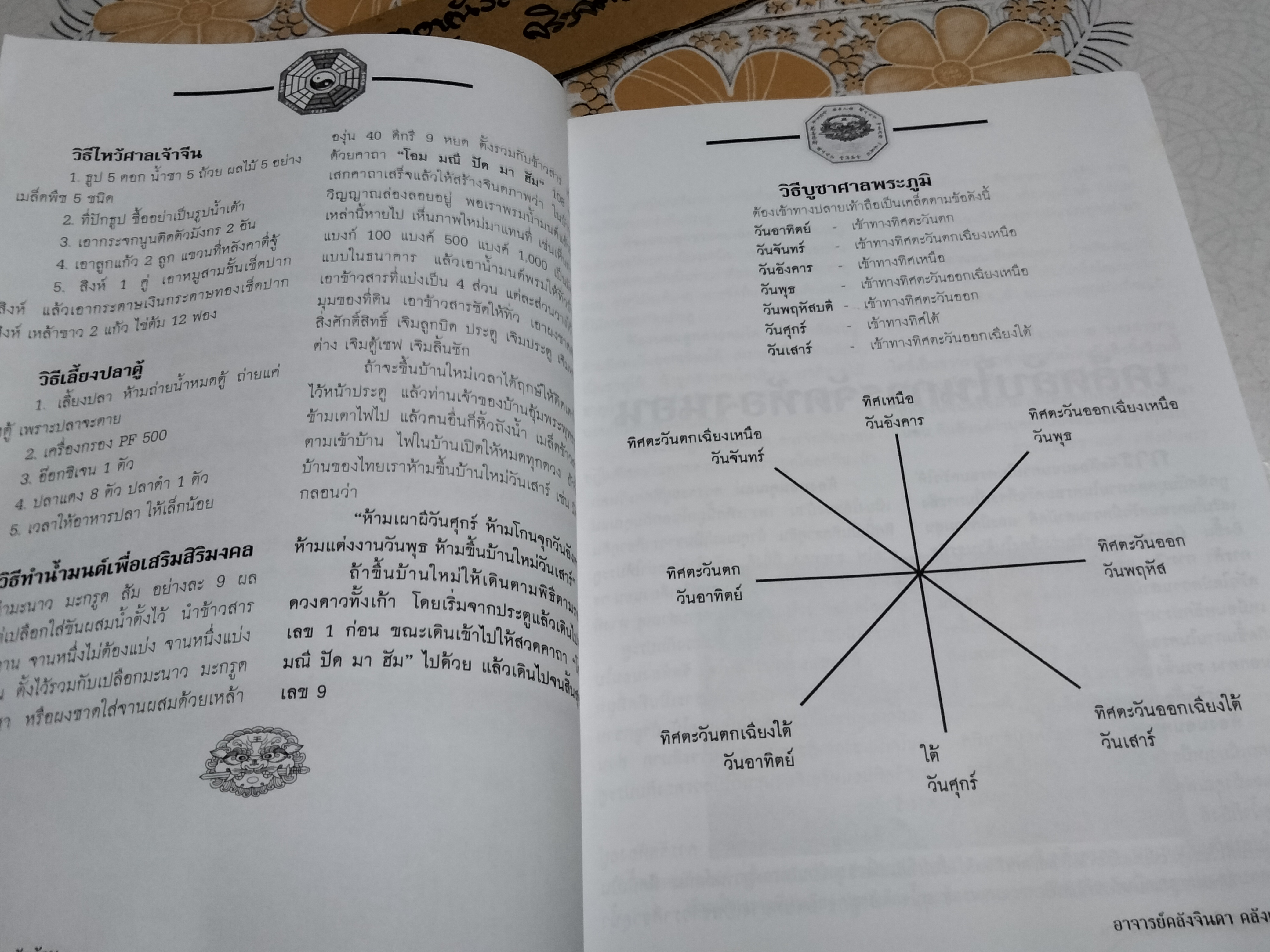 เคล็ดลับเรียกเงินเข้าบ้าน ..เพื่อความร่ำรวยมหาศาลและบ้านที่เป็นสุข แก้ไขด้วยฮวงจุ้ย อ.คลังจินดา คลังเงินตรา