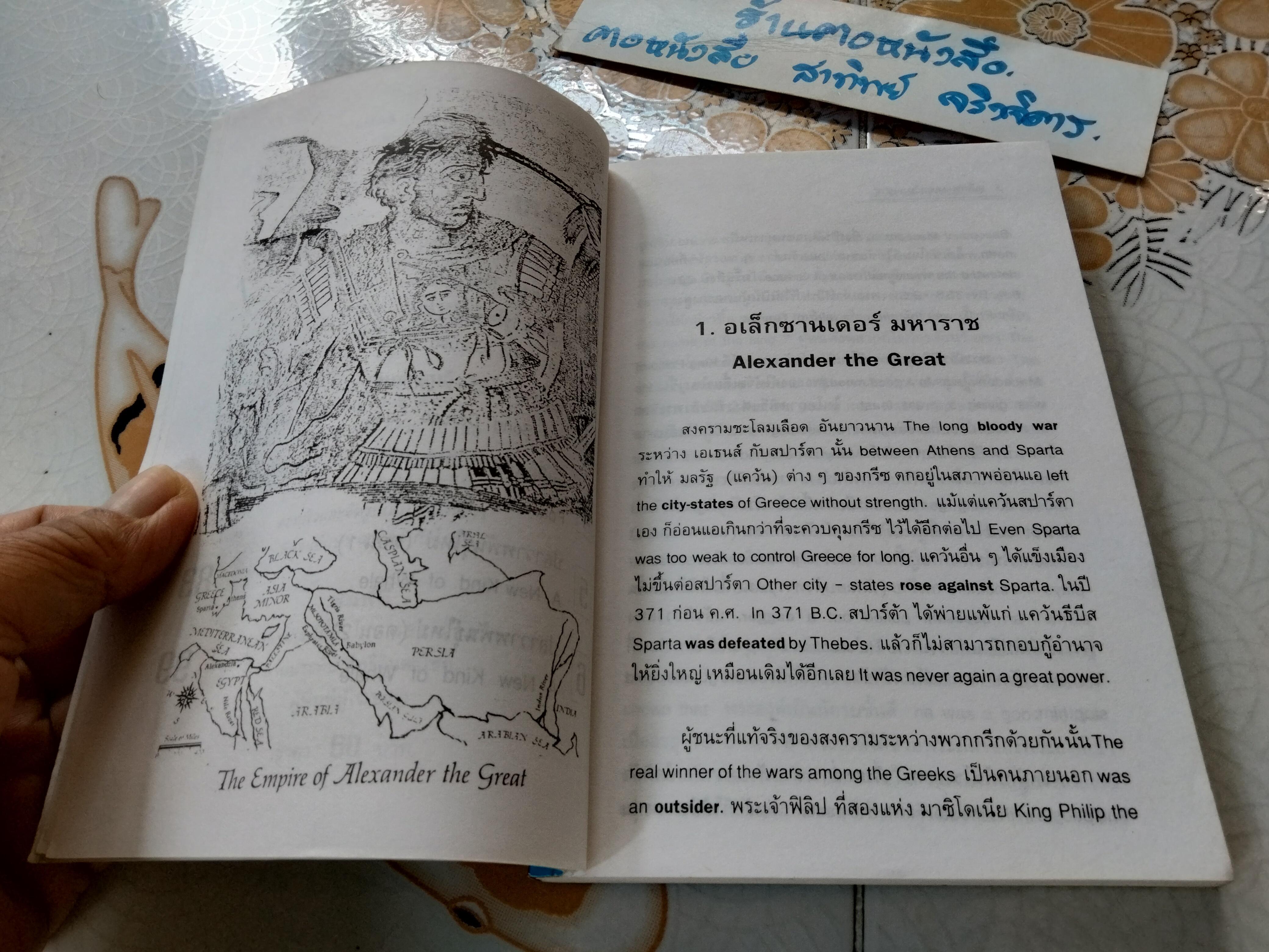 อเล็กซานเดอร์ มหาราชและเรื่องสั้นอื่น ๆ (Alexander The Great) ฉบับ 2 ภาษา ไทย-อังกฤษ โดย ร.ท.นิพนธ์ กาบสลับพล (ล่ามในกองทัพอเมริกัน)