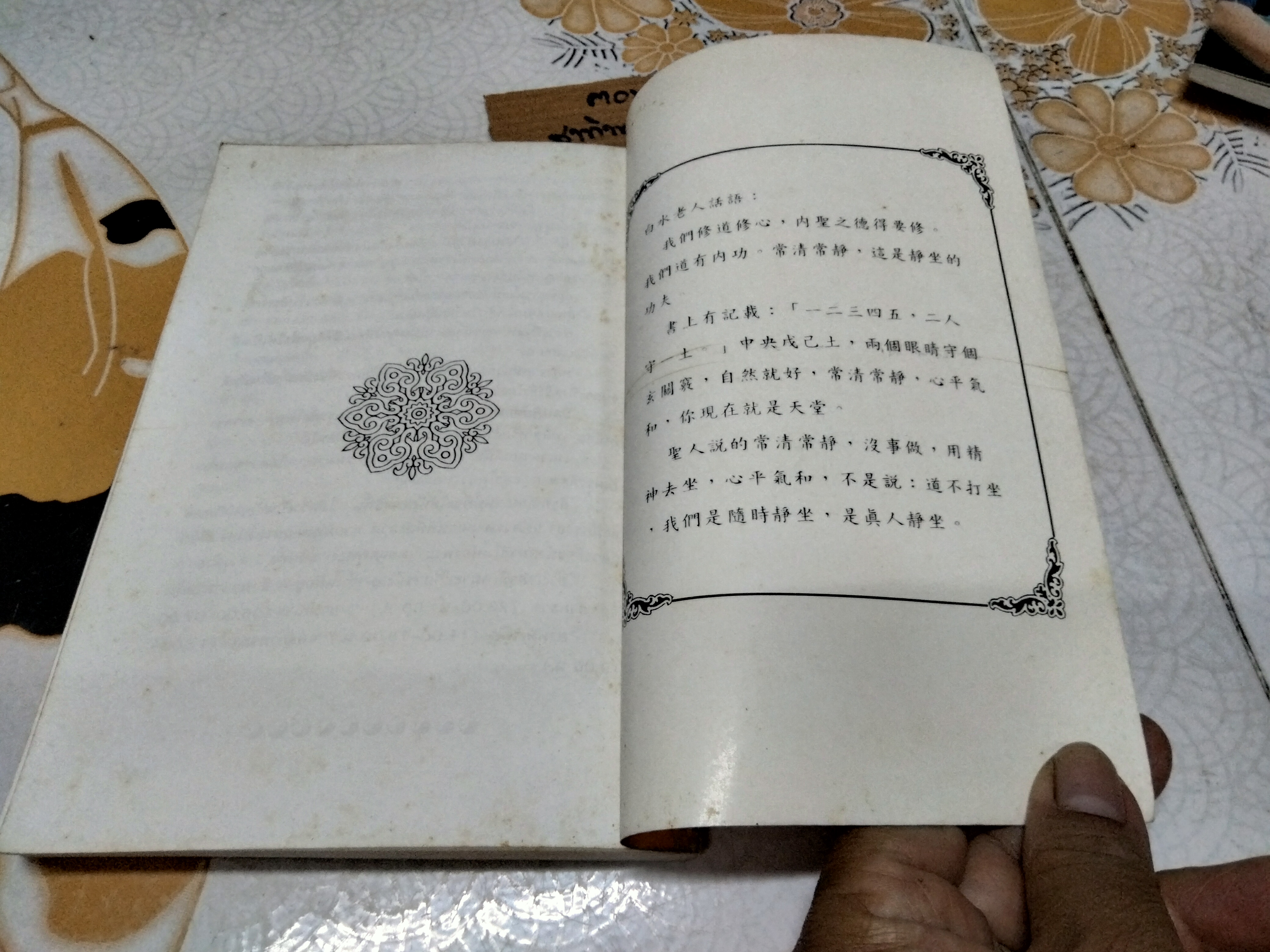 พระคัมภีร์วิสุทธิสูตร ปรัชญานิพนธ์แห่งพระศาสดาเหลาจื่อ . **สินค้าหมด**