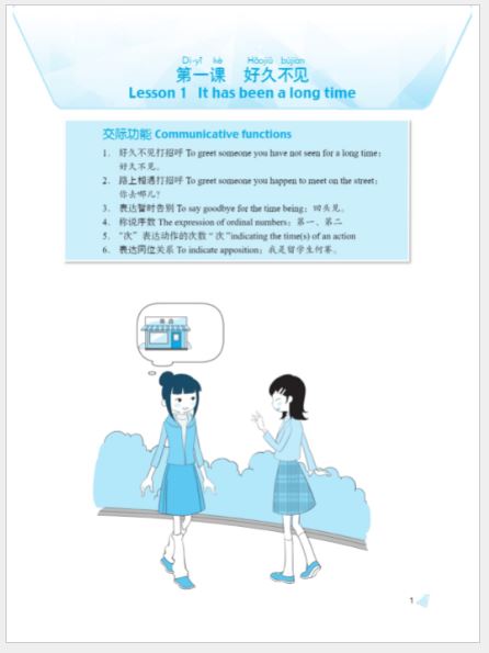 แบบเรียนภาษาจีน Hey, Chinese! เล่ม B 嘿！汉语 课本（下） Hey, Chinese! (Textbook B)