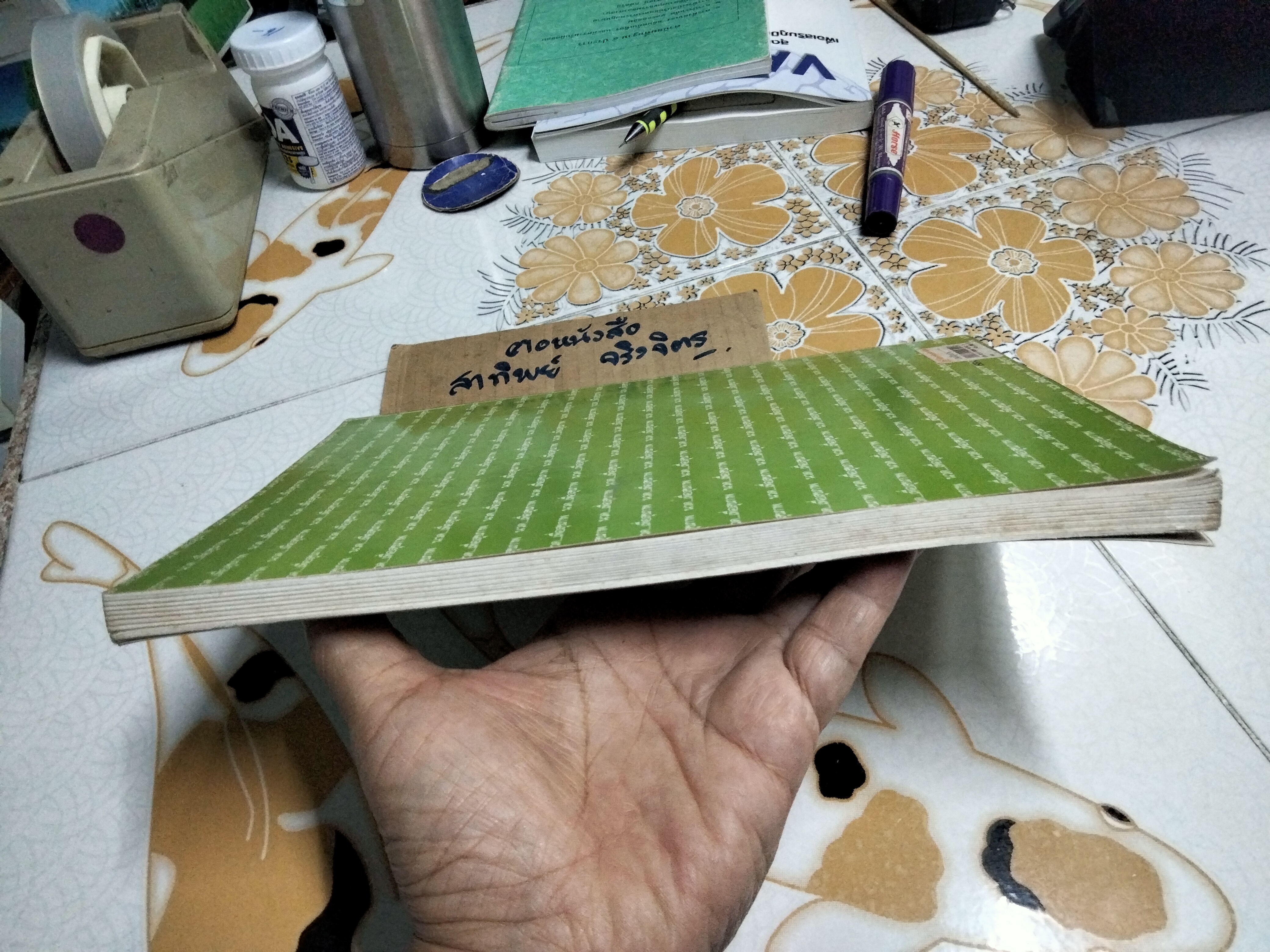 หนังสือ นวดเพื่อสุขภาพ โดย สุพร อิสระไพบูลย์