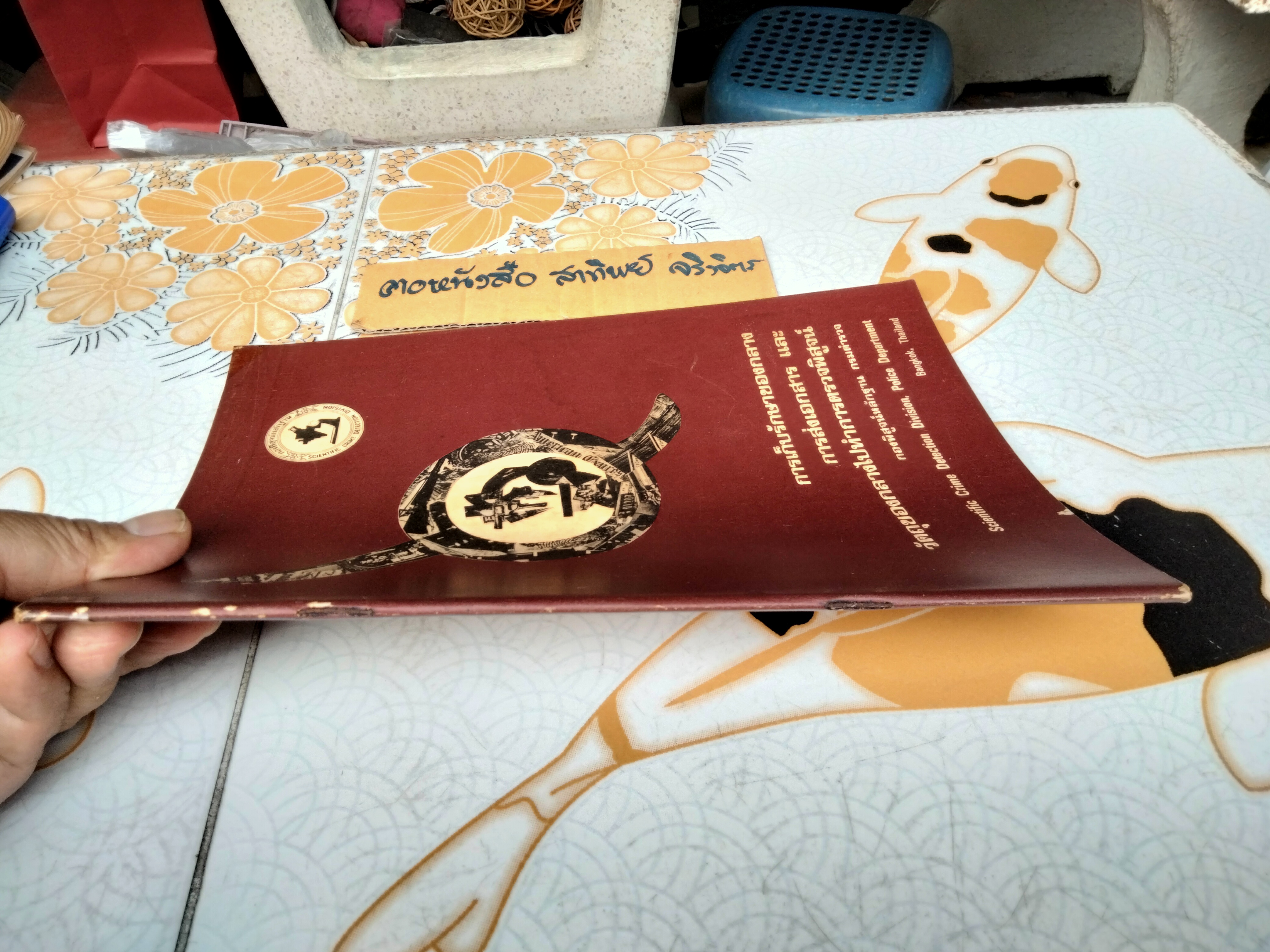 การเก็บรักษาของกลาง การส่งเอกสาร และวัตถุของกลางไปทำการตรวจพิสูจน์ กองพิสูจน์หลักฐาน กรมตำรวจ Scientific Crime Detection Division, Police Department พิมพ์ปีพ.ศ 2516 **สินค้าหมด**