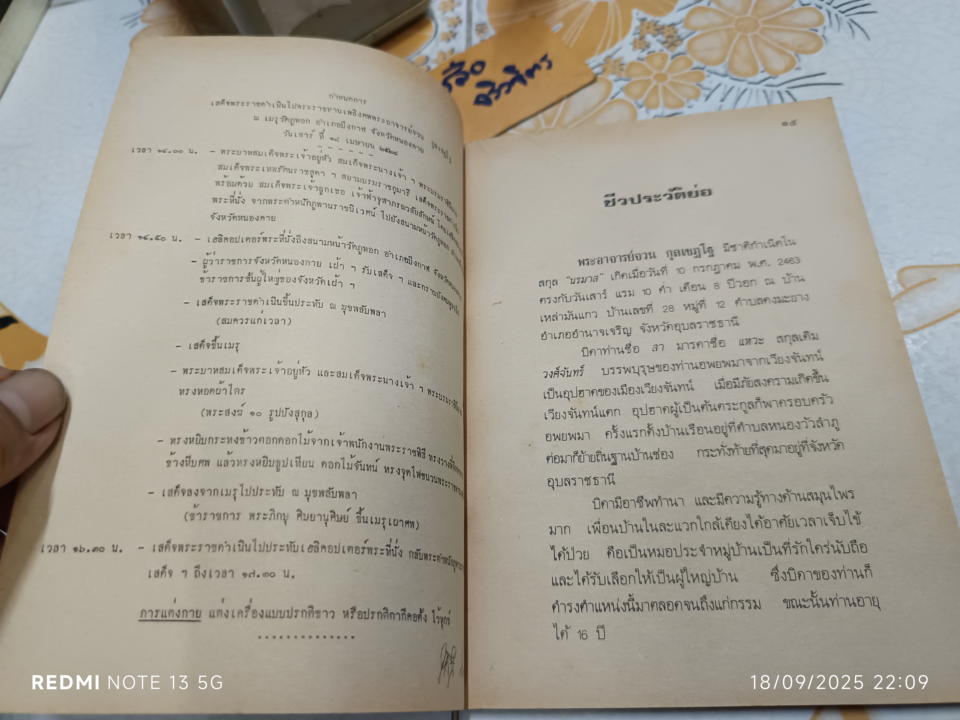 กุลเชฏฺโฐอนุสรณ์ ชีวประวัติย่อและธรรมเทศนา อนุสรณ์ พระอาจารย์จวน กุลเชฏฺโฐ