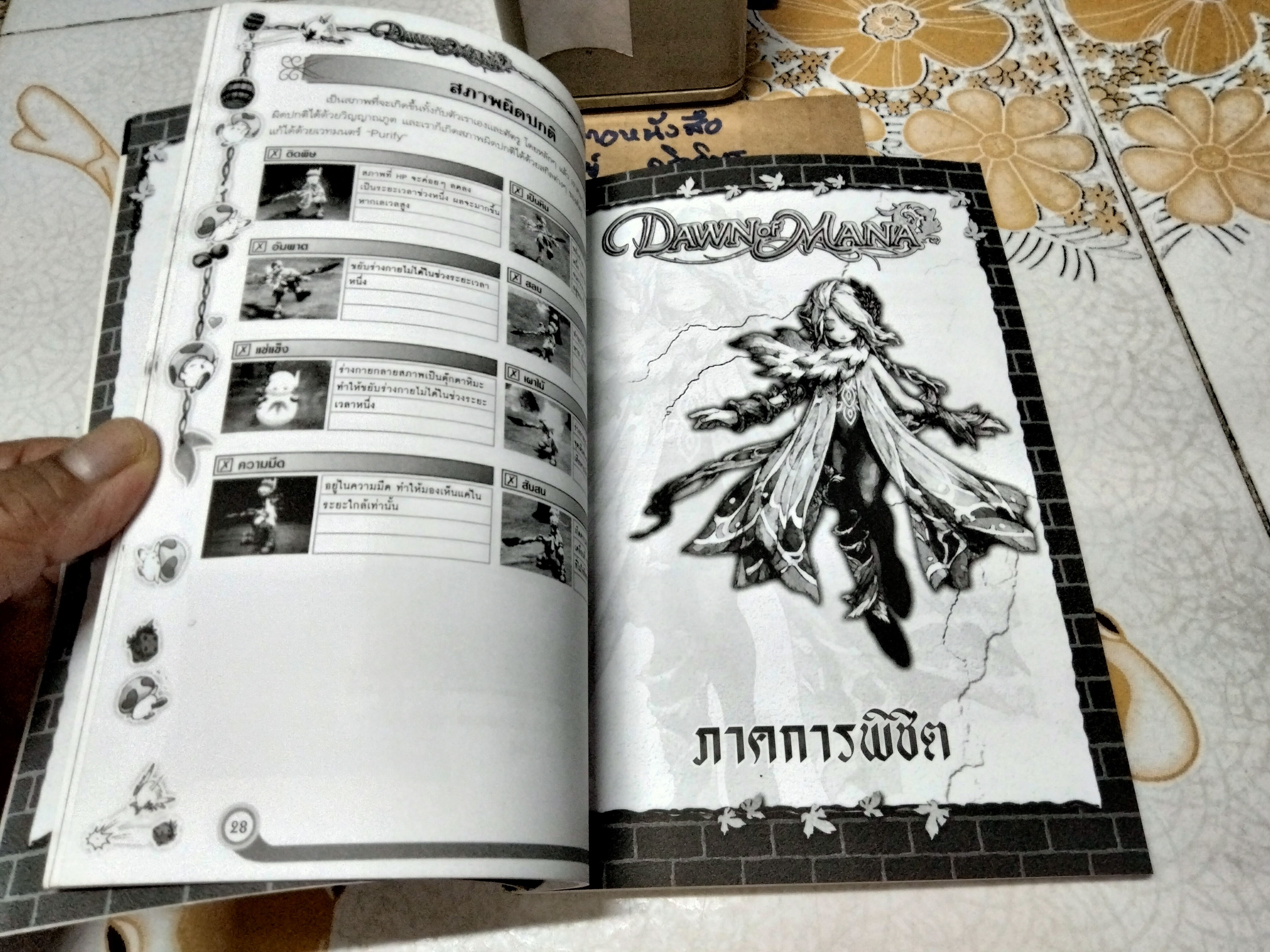 คู่มือเฉลยเกม DAWN OF MANA , PS2