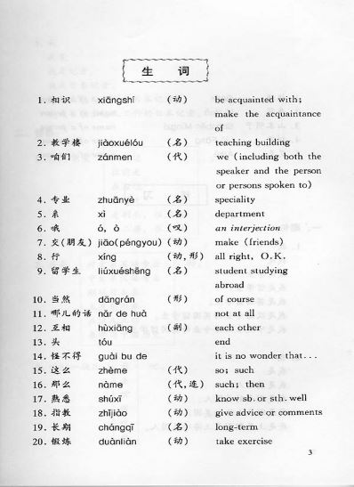 หนังสือสนทนาภาษาจีนชีวิตประจำวัน 日常口语 Daily Conversational Chinese