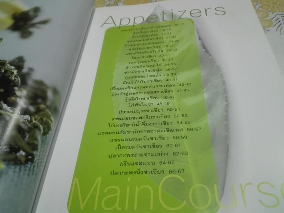 หนังสือ โอชะกับชาเขียว GREENTEA สนพ.แสงแดด **สินค้าหมด**