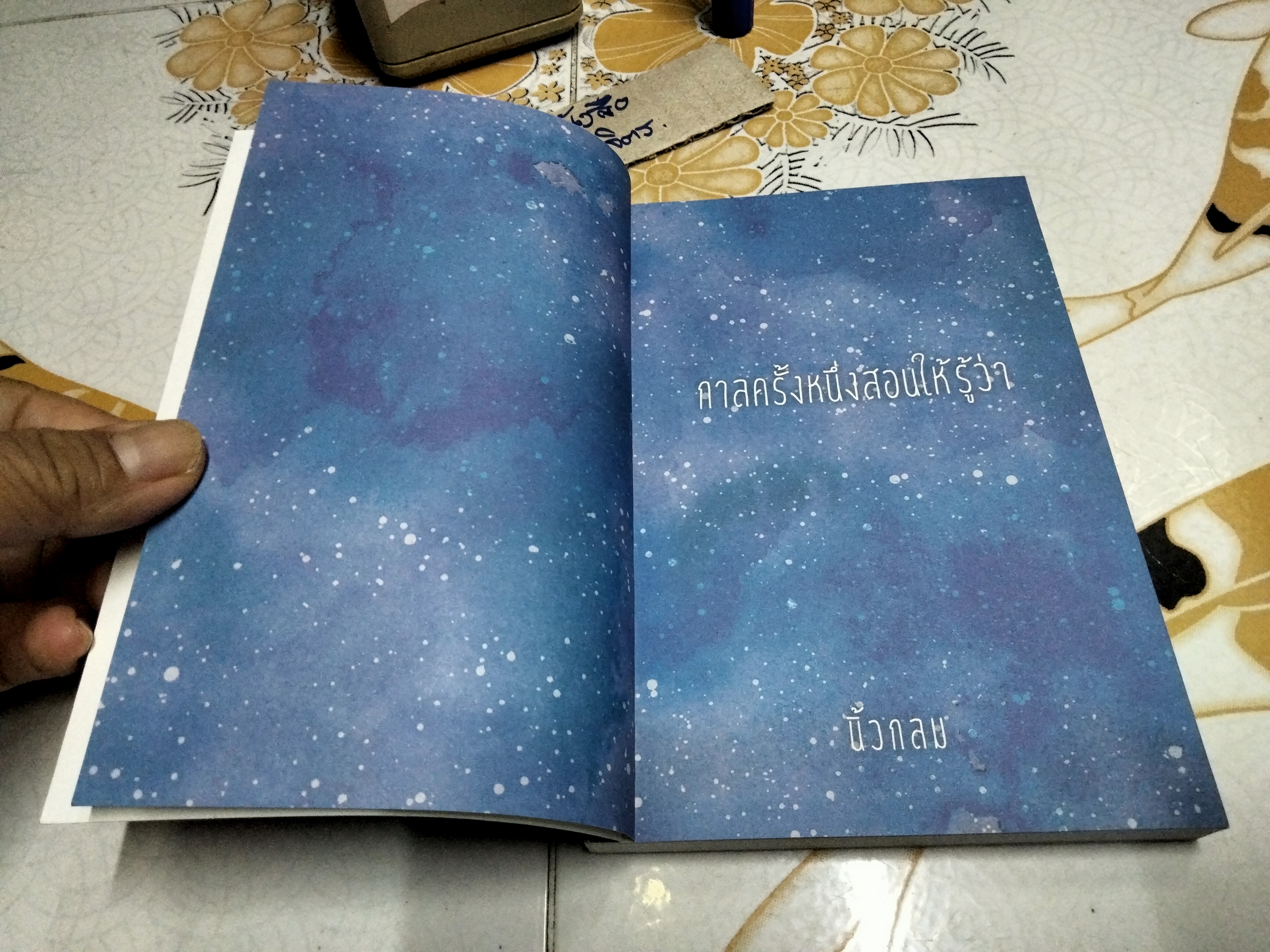 กาลครั้งหนึ่งสอนให้รู้ว่า โดย นิ้วกลม (พิมพ์ครั้งที่ 2 มีนาคม 2558) **สินค้าหมด**