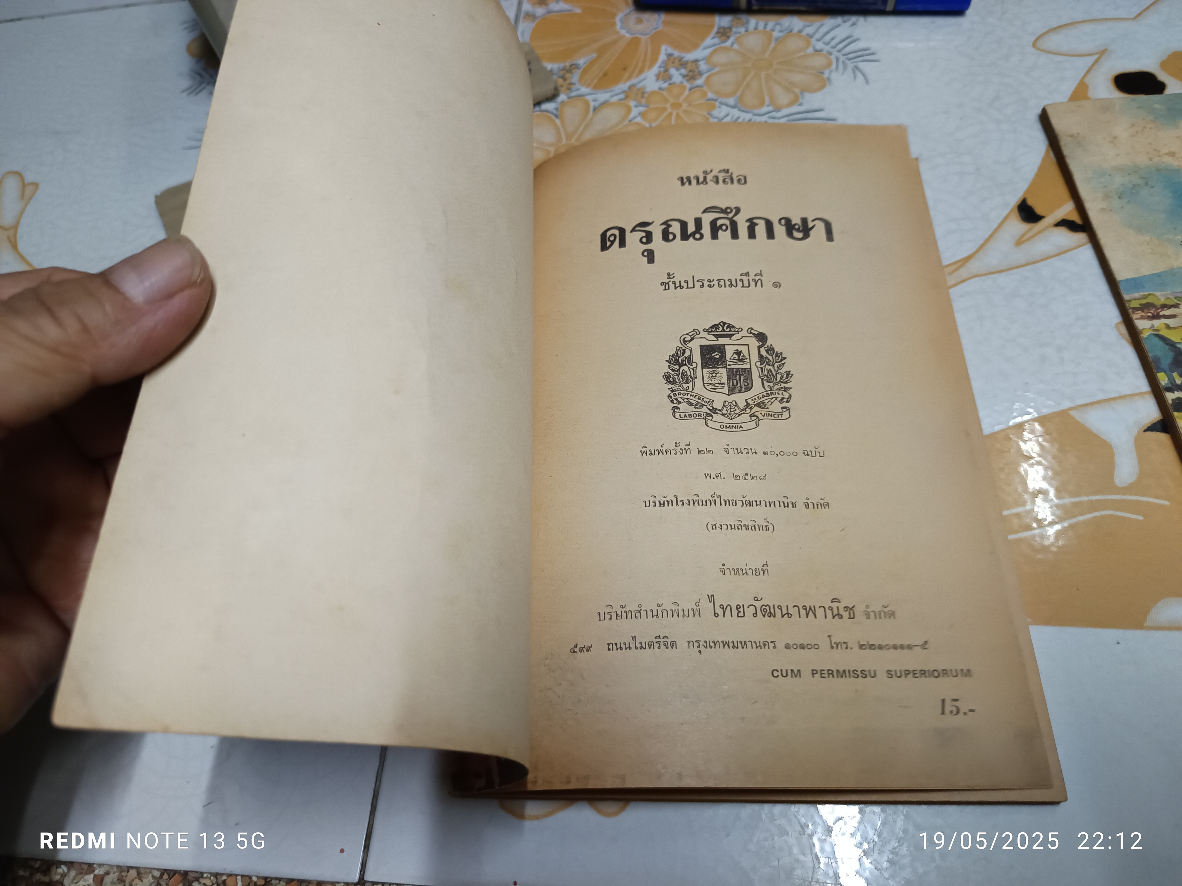 (ขายรวม 5 เล่ม) ดรุณศึกษา แบบเรียนภาษาไทย ระดับชั้นประถมศึกษา แต่งโดย ฟ. ฮีแลร์ โรงพิมพ์ไทยวัฒนาพานิช จัดพิมพ์ หนังสือดรุณศึกษา ชุดหนึ่งมี 5 เล่ม