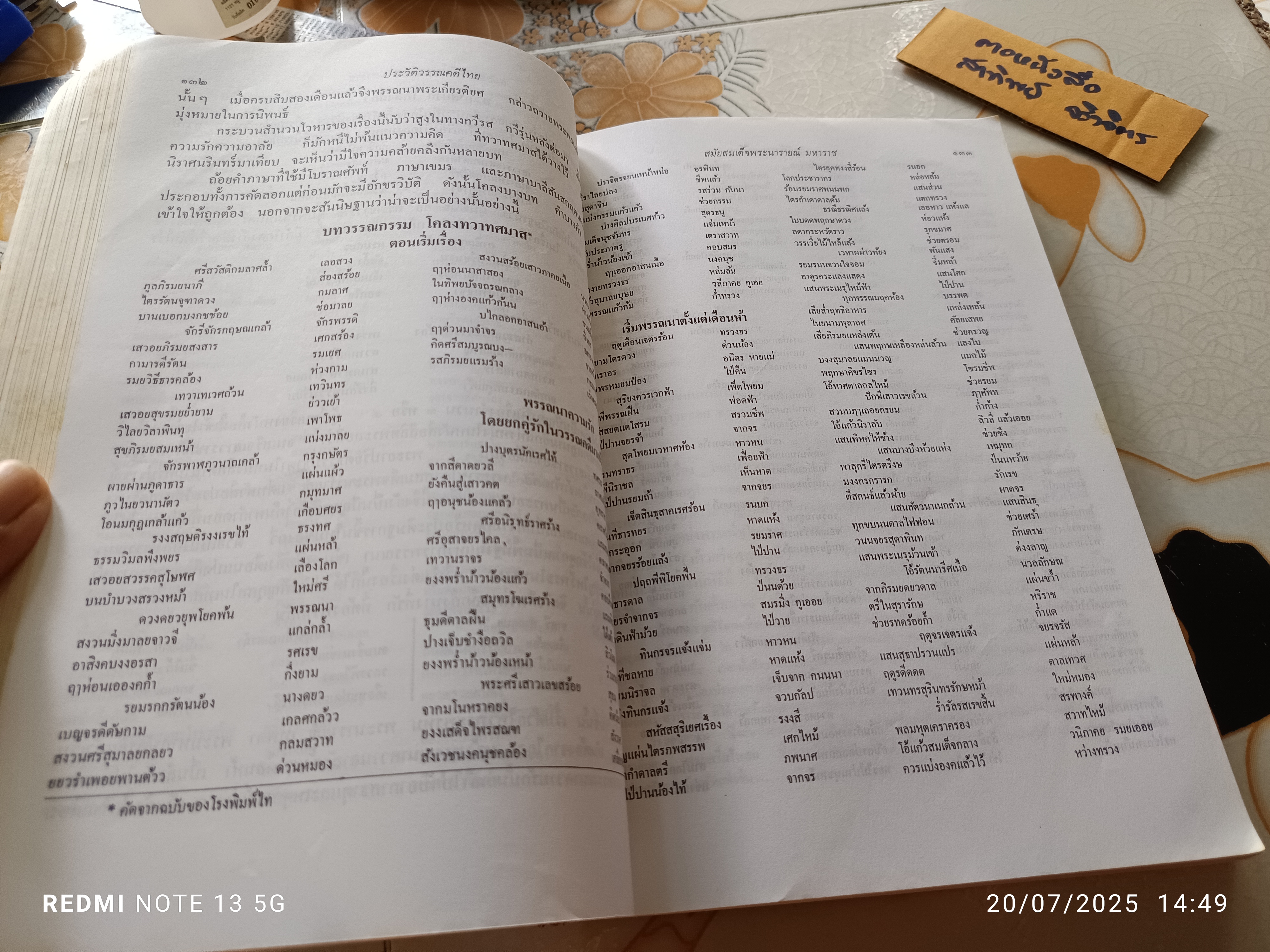 ประวัติวรรณคดีไทย โดย เปลื้อง ณ นคร **หนังสือจำหน่ายจากห้องสมุด / สภาพพอใช้ ** ติดเทปผ้าที่สันหนังสือ