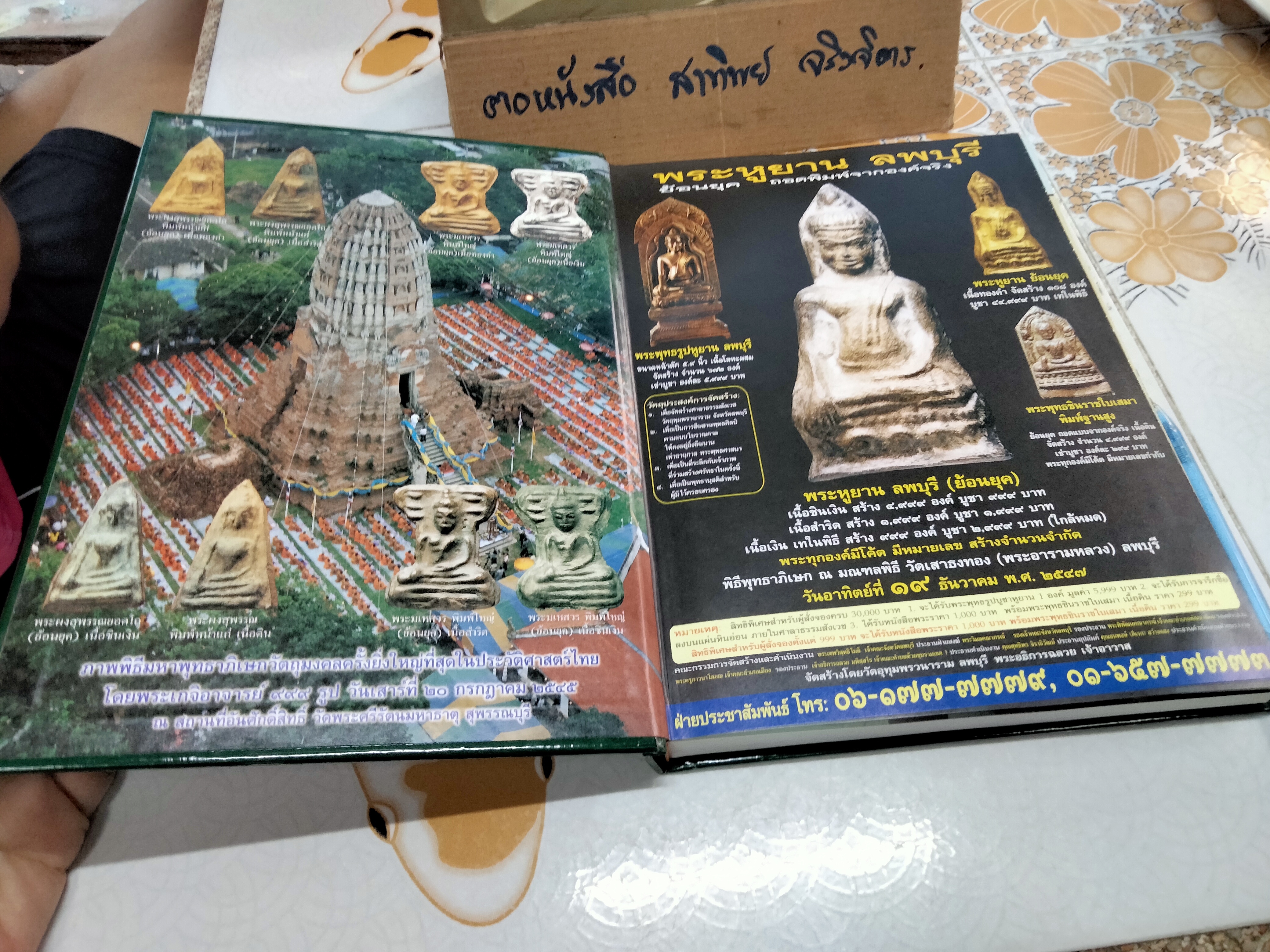 หลวงพ่อปาน (เล่มเขียว-ปกแข็ง) หนังสือรวบรวมภาพวัตถุมงคลและประวัติพระครูวิหารกิจจานุการ (หลวงพ่อปาน โสนันโท) **สินค้าหมด**