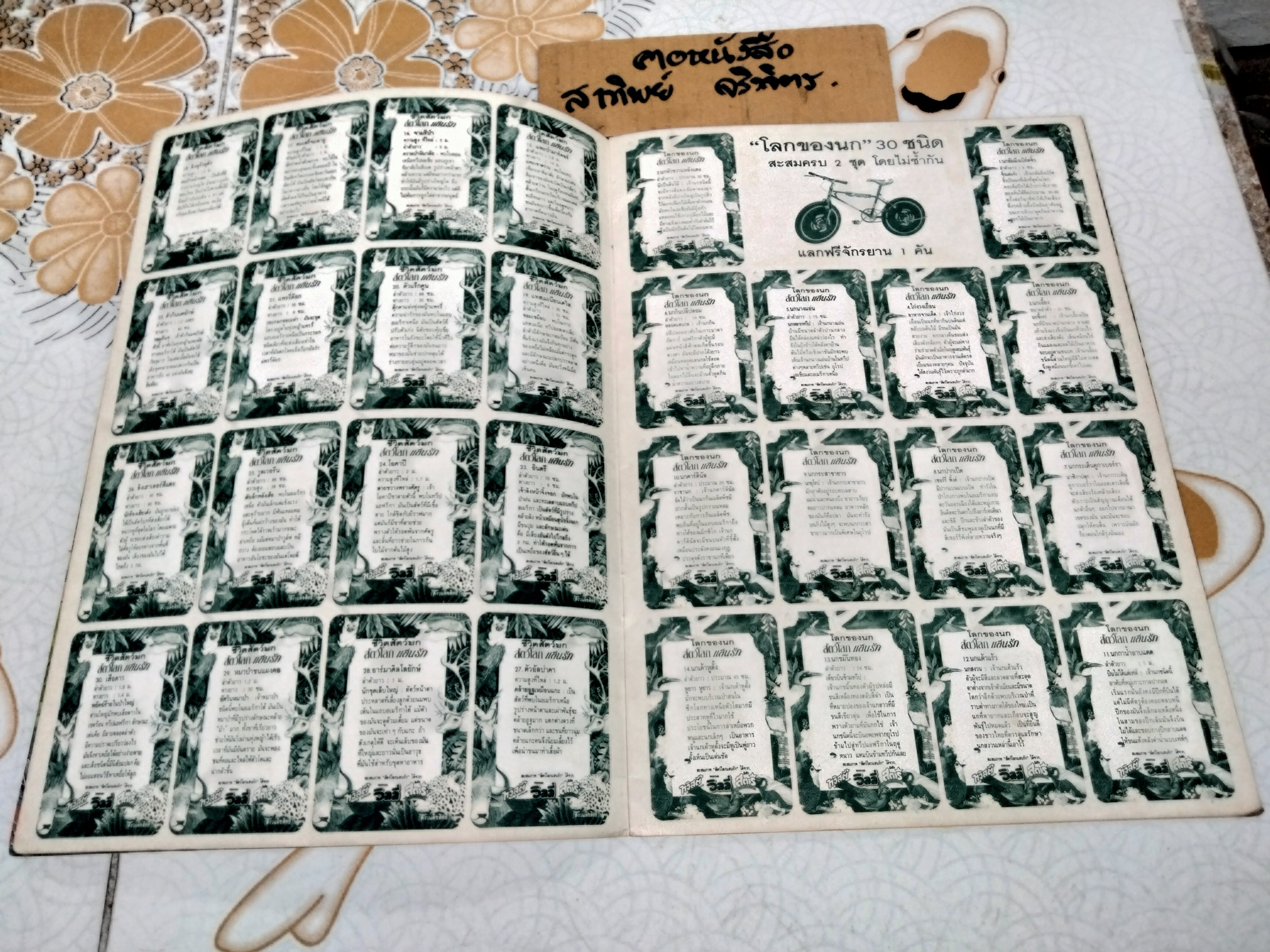 สมุดสะสมภาพ - สัตว์โลกแสนรัก (สมุดเปล่า) **สินค้าหมด**