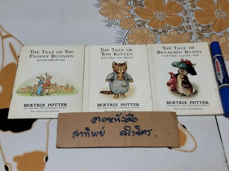 หนังสือนิทานของ Beatrix Potter (สองภาษา ไทย - อังกฤษ) รวม 3 เล่ม - เล่มเล็ก อภินันทนาการจากการบินไทย **สินค้าหมด**