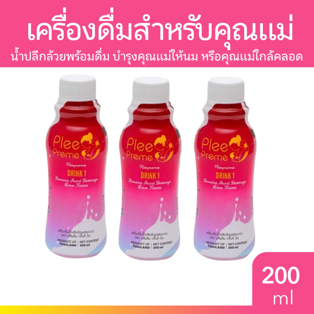 [3 ขวด] Plee Preme น้ำปลีกล้วยพร้อมดื่ม 200ml รสมะนาว หวานปกติ