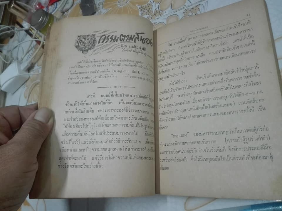 ล่ า แ ร ด มากูเอนี และ รวมเรื่องของ ไพโรจน์ พันธุมจินดา (ปกหลังแหว่ง-ตามรูป) *"สินค้าหมด**