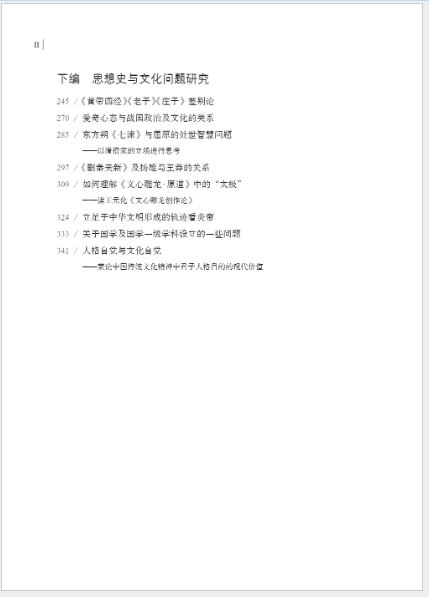 หนังสือภาษาจีน ขงจื้อและวัฒนธรรมขงจื้อ - ชุดการศึกษาของฟางหมิง 方铭孔子暨儒学文化研究文集 Confucius and Confucian Culture – A Collection of Fang Ming’s Studies