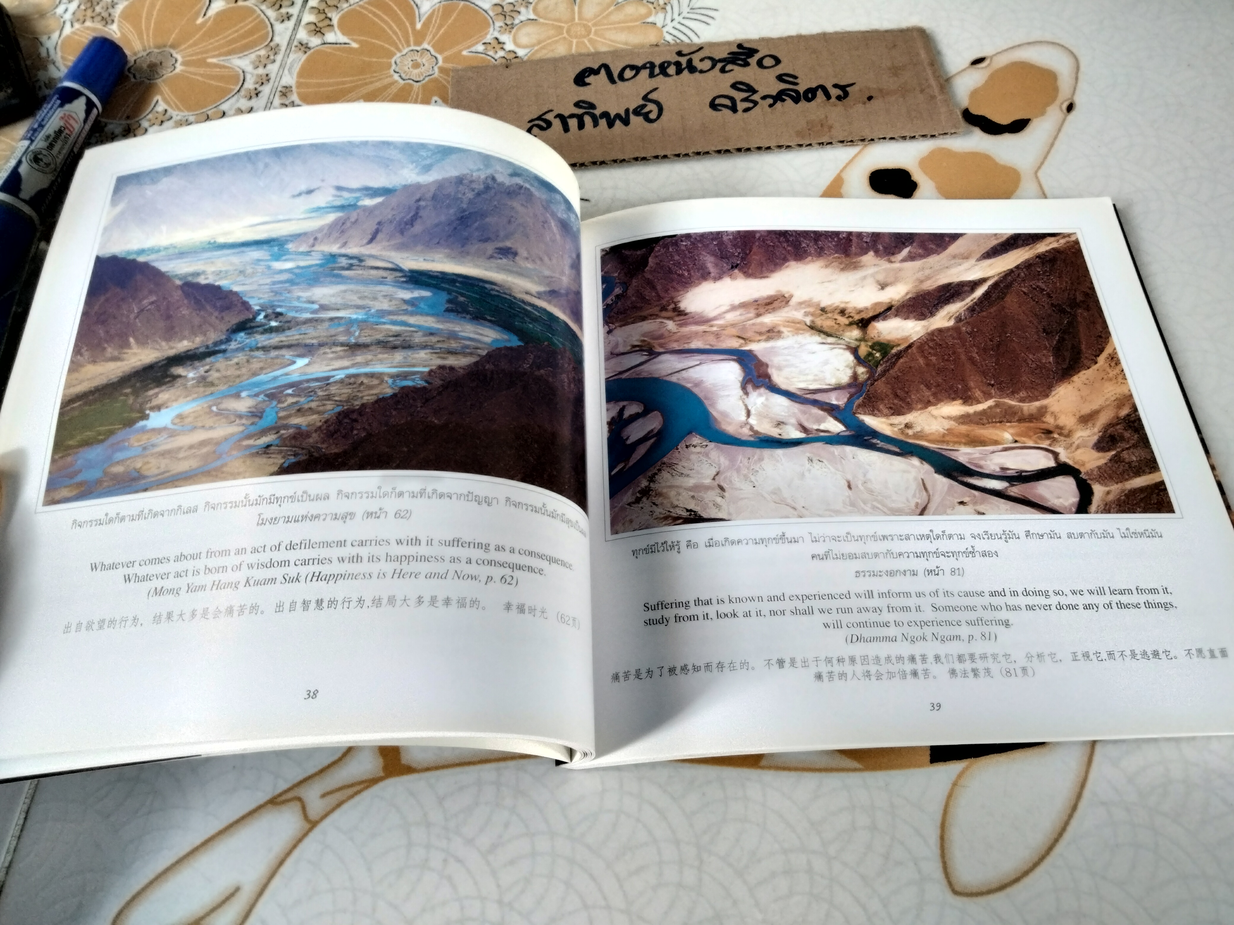 ทิเบต : เส้นทางสู่สวรรค์ (3 ภาษา ไทย อังกฤษ จีน) Tibet - Road to Heaven ผู้เขียน V. Vajiramedhi (พระมหาวุฒิชัย วชิรเมธี)