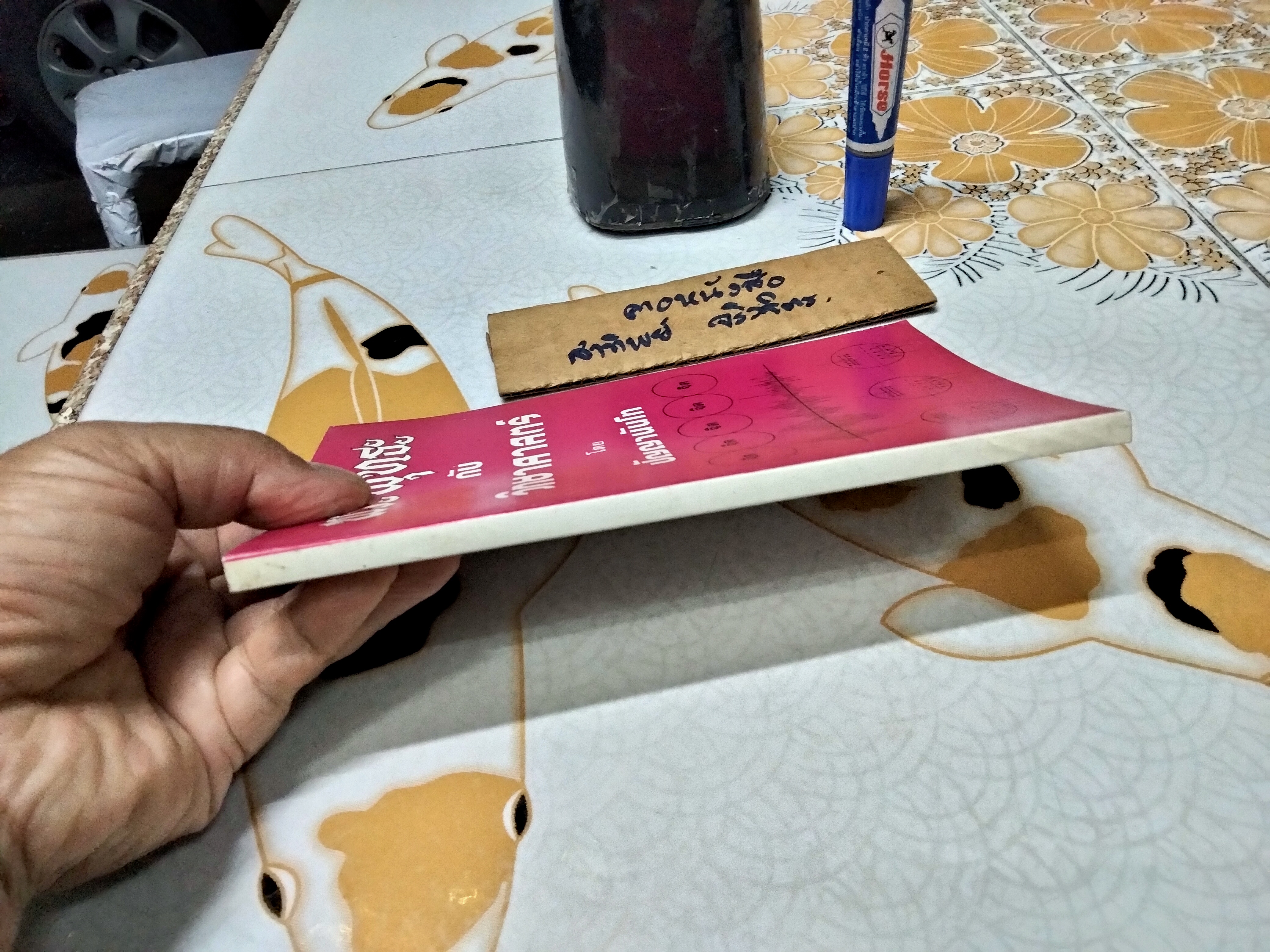 พระพุทธะกับวิทยาศาสตร์ โดย ปัญญานันโท พิมพ์ครั้งที่ 4/2539