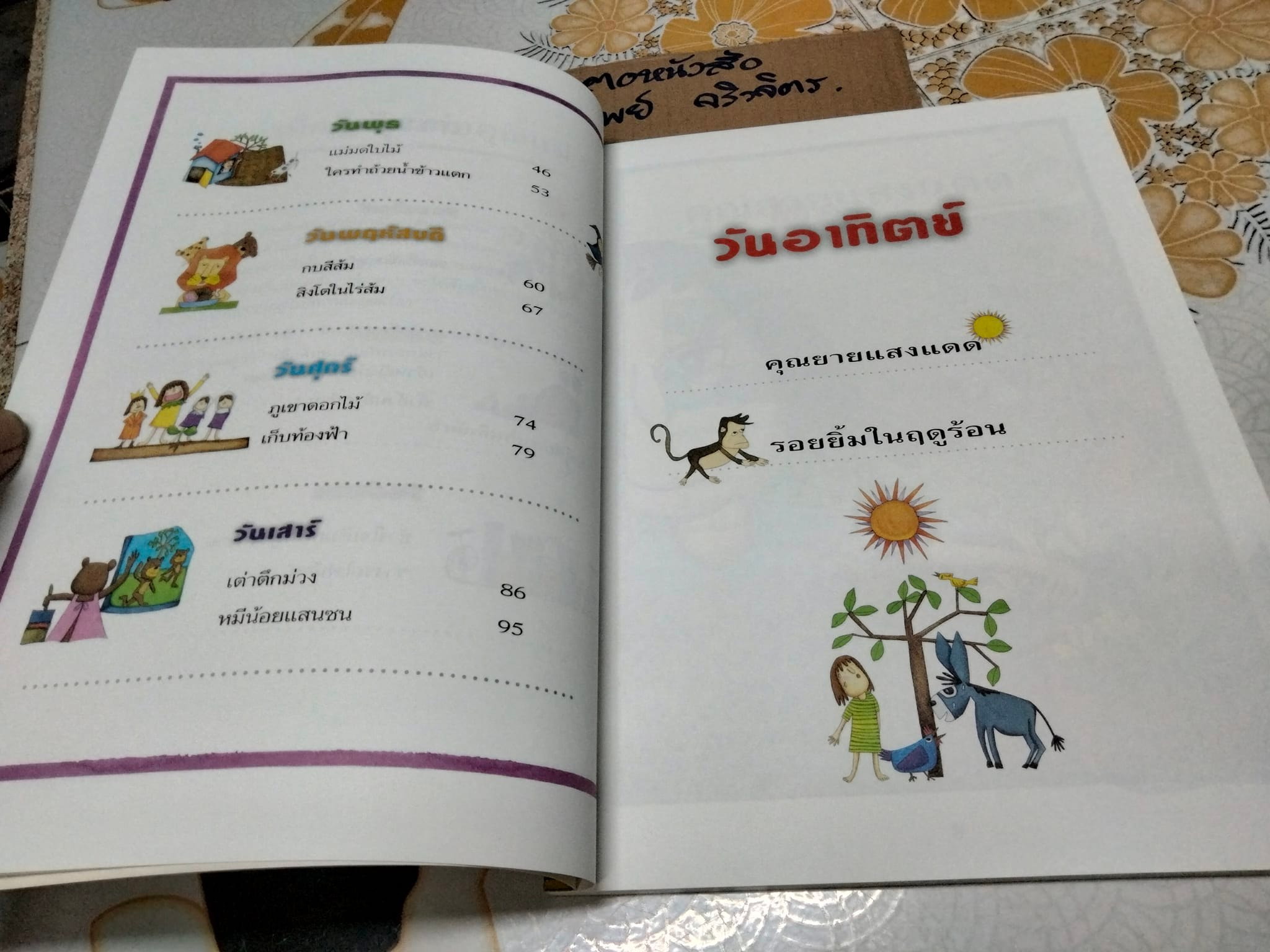 นิทานก่อนฝันดี - ทะเลจันทร์ ๑ เล่าเรื่อง **สินค้าหมด**