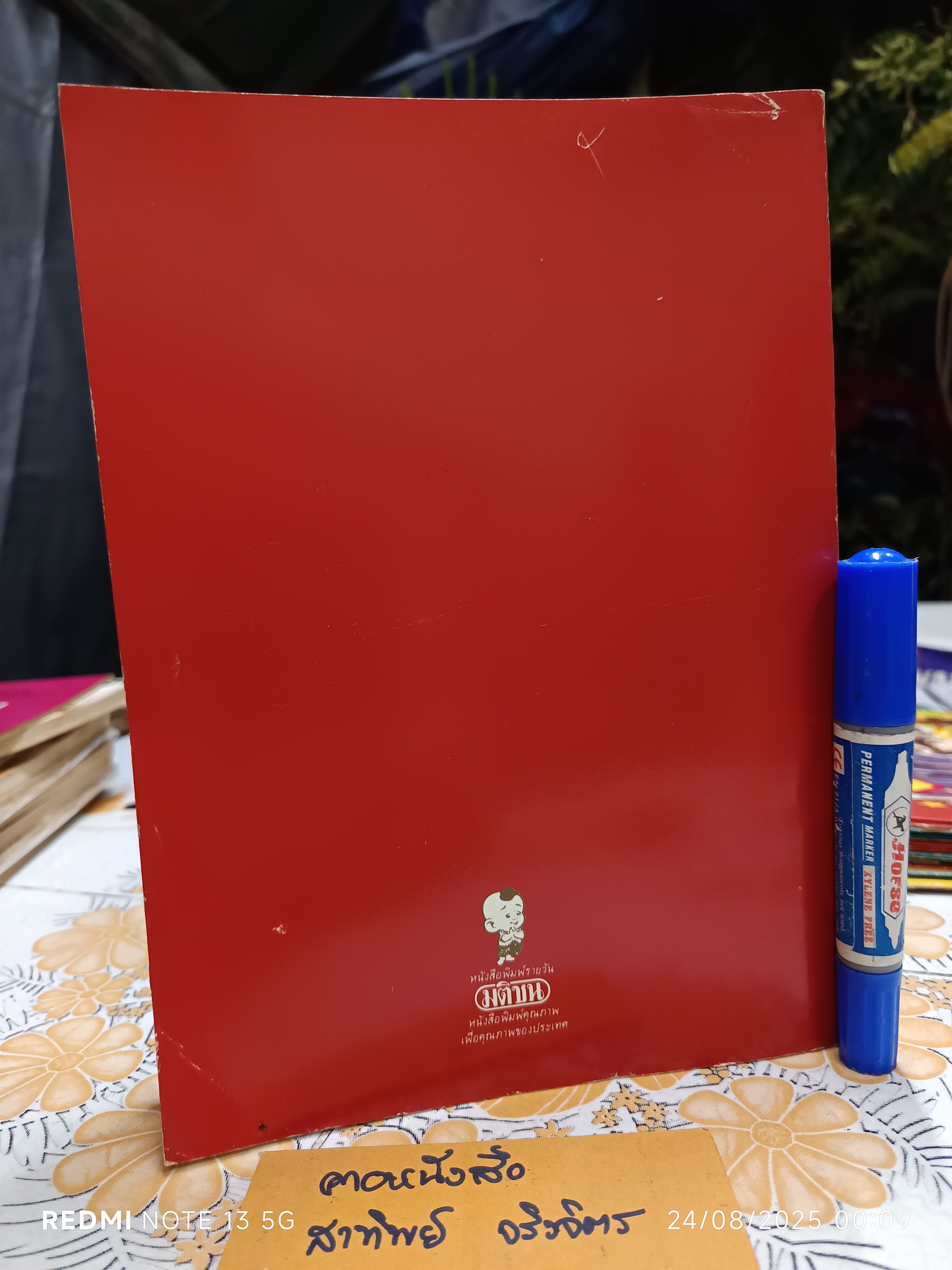 5 รอบ ประยูร อุลุชาฎะ จัดพิมพ์ในโอกาสที่อาจารย์ประยูร อุลุชาฎะ มีอายุครบ 5 รอบนักษัตร (60 ปี) ในปี พ.ศ. 2531