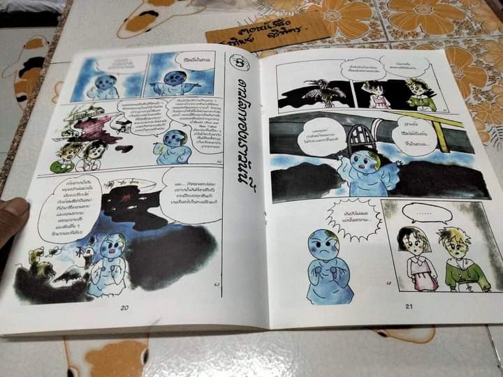 ความลับของโลก secrets of the earth โดย อะอิกะ ซึโบตะ - เด็กผู้ใฝ่รู้ความลับโลก