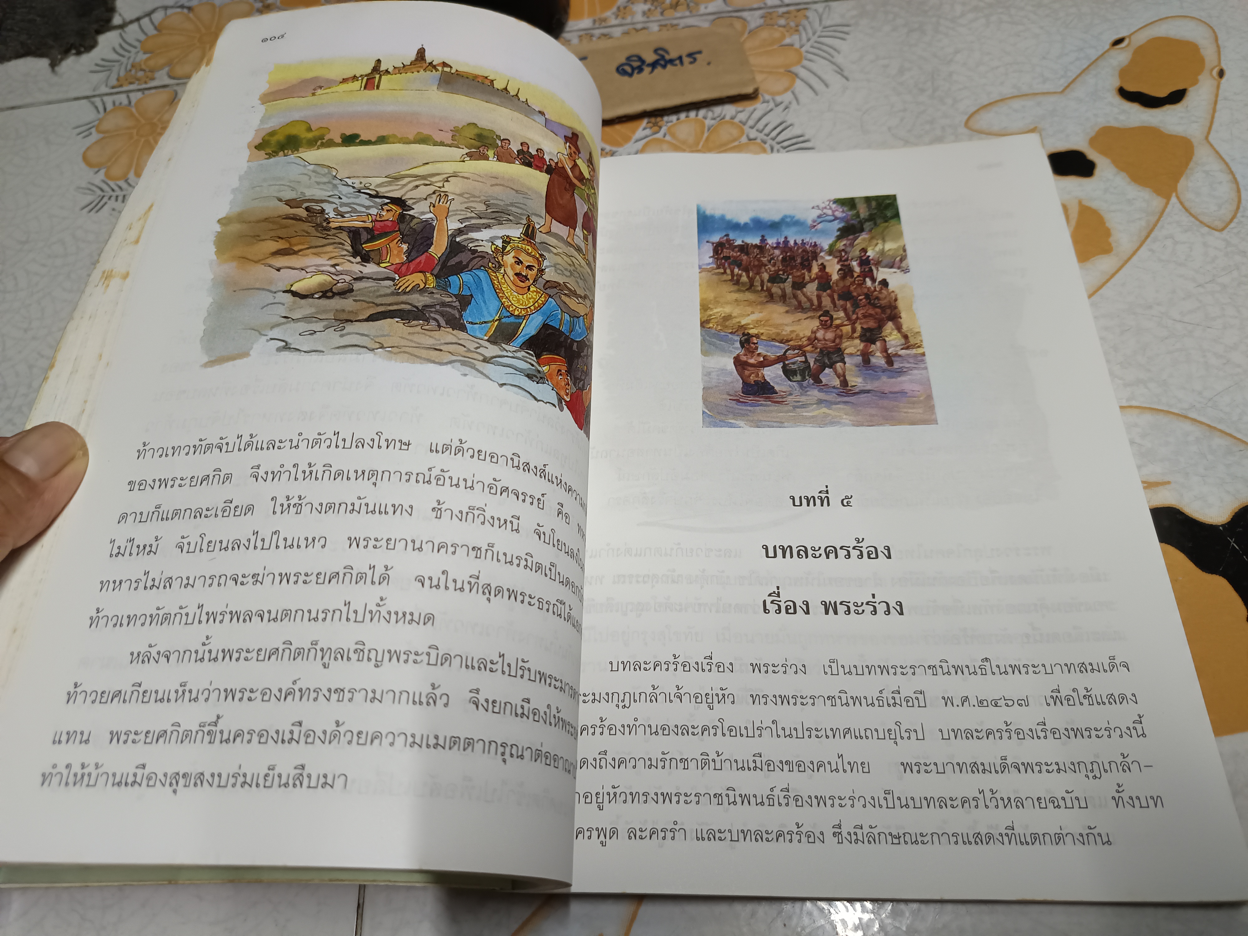 หนังสือเรียนภาษาไทย ชุดพื้นฐานภาษา ชั้นประถมศึกษาปีที่ 6 เล่ม 1 พิมพ์ปีพ.ศ 2545 **หนังสือมีคราบน้ำ (ตามรูป) **สินค้าหมด**