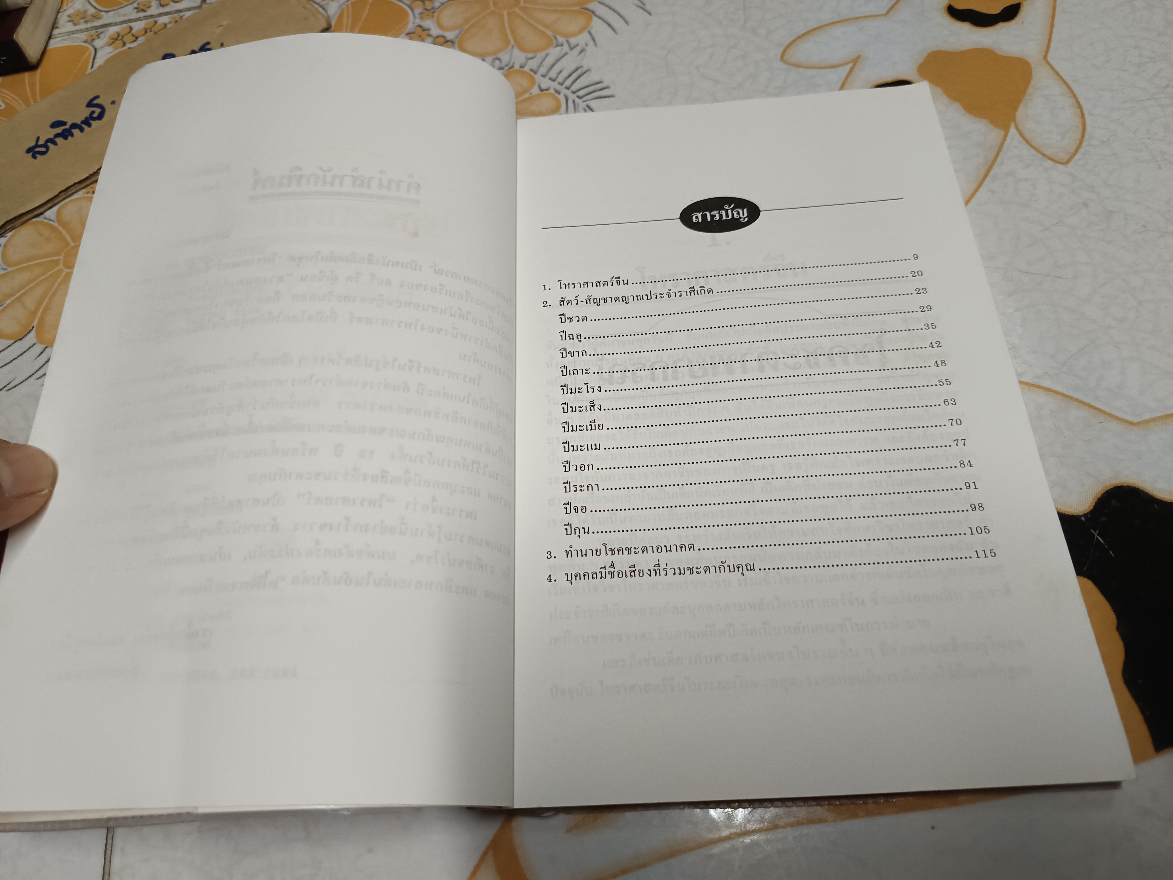 โชคชะตาพยากรณ์ Chinese Horoscopes ลอรี รีด เขียน ศักดิ์ บวร แปลและเรียบเรียง