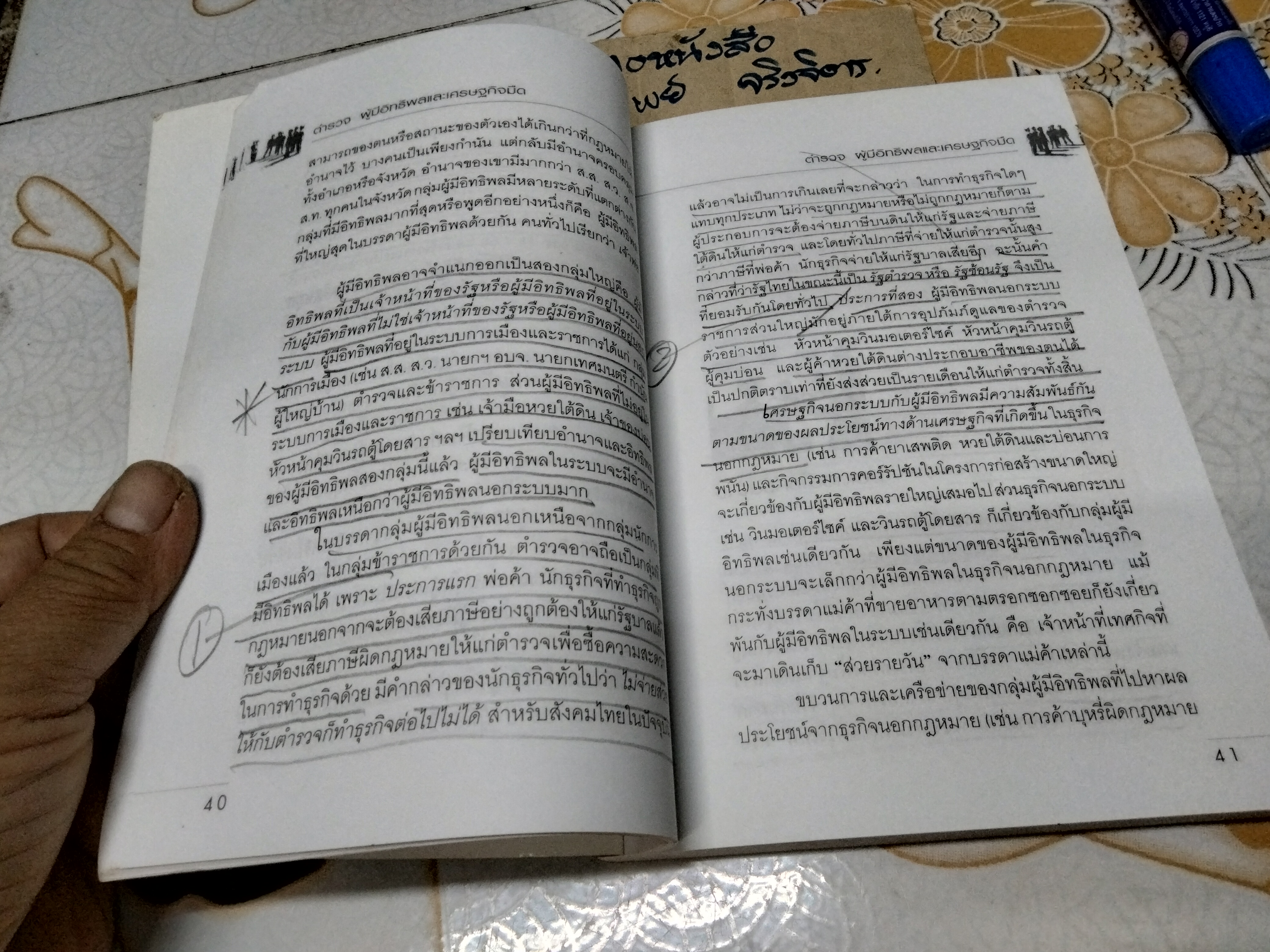 ตำรวจผู้มีอิทธิพลและเศรษฐกิจมืด โดย ดร สังศิต พิริยะรังสรรค์ พิมพ์ครั้งแรกพ.ศ 2548