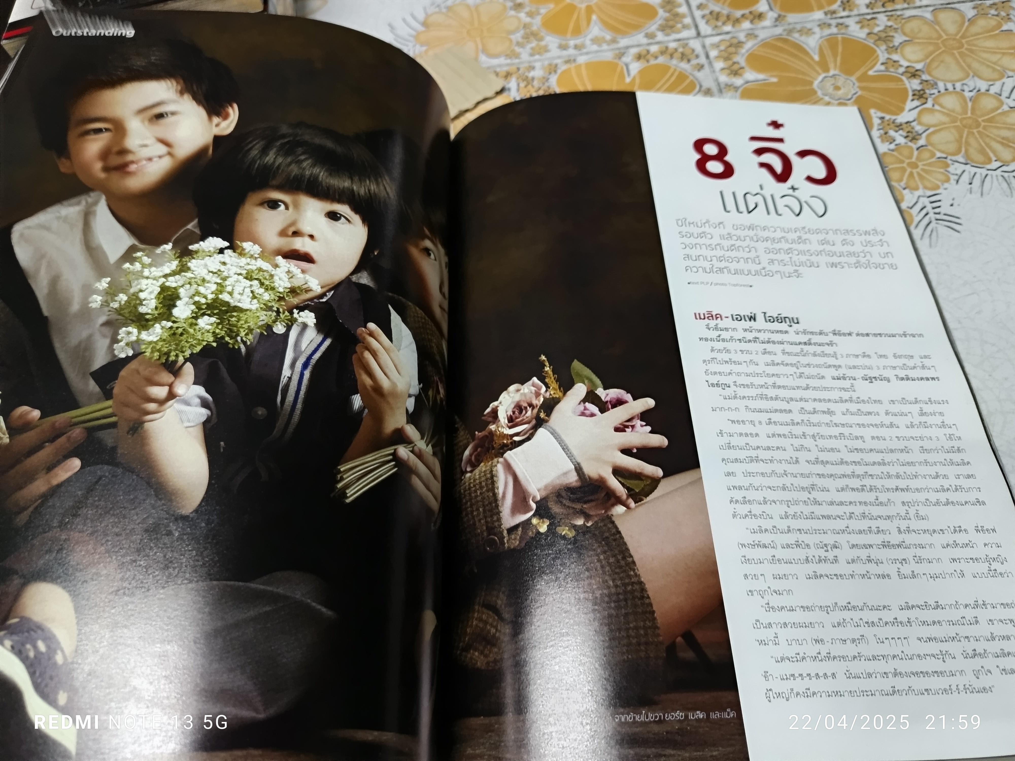 แพรวสุดสัปดาห์ ปก ครอบครัว ฉัตรบริรักษ์ ฉบับที่ 742 วันที่ 1 มกราคม 2557